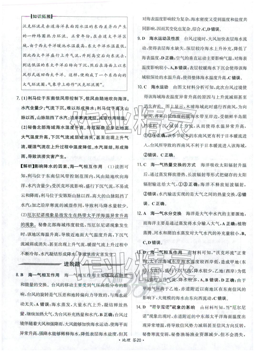 2026年考点测试卷高考地理 第20页