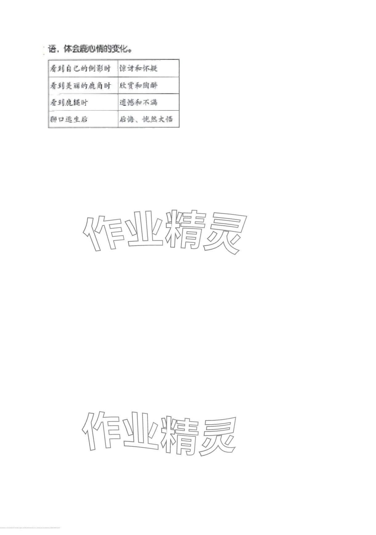 2024年七彩课堂三年级语文下册人教版河南专版 第27页