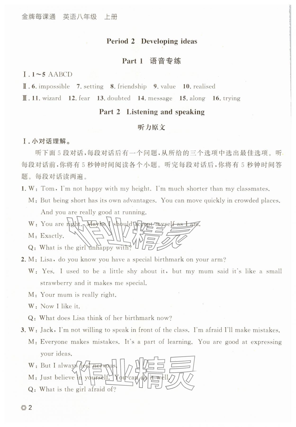 2025年點(diǎn)石成金金牌每課通八年級(jí)英語上冊(cè)外研版遼寧專版 參考答案第2頁