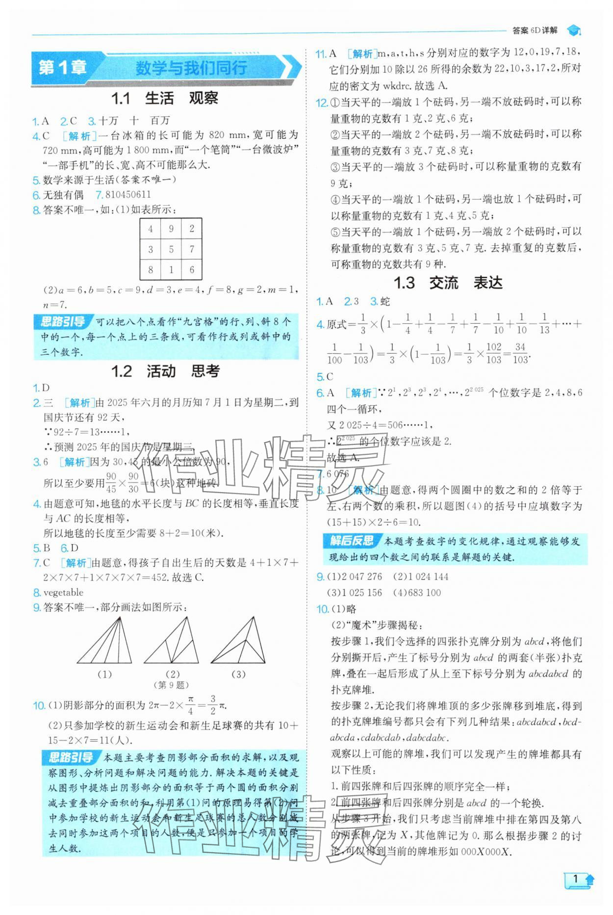 2025年實(shí)驗(yàn)班提優(yōu)訓(xùn)練七年級(jí)數(shù)學(xué)上冊(cè)蘇科版 第1頁