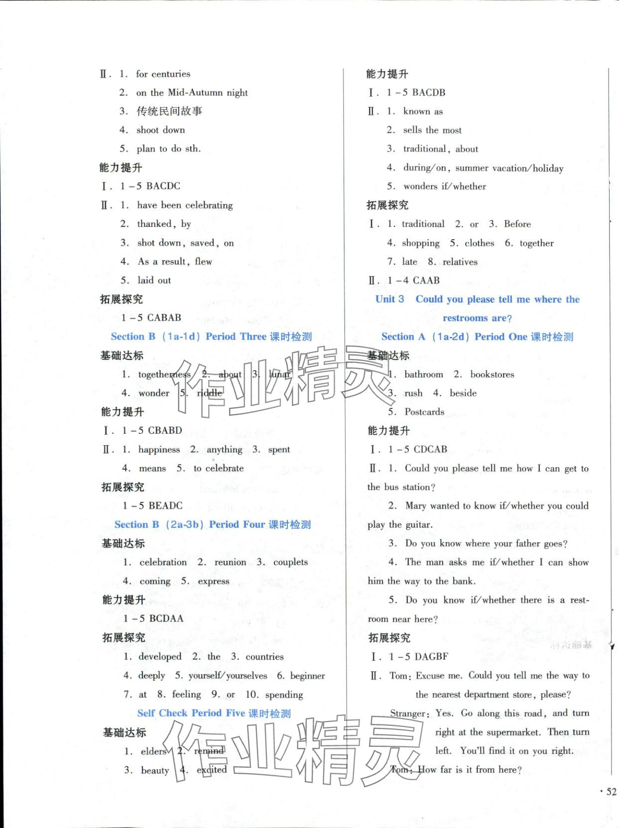 2025年單元檢測卷九年級英語上冊人教版 第3頁