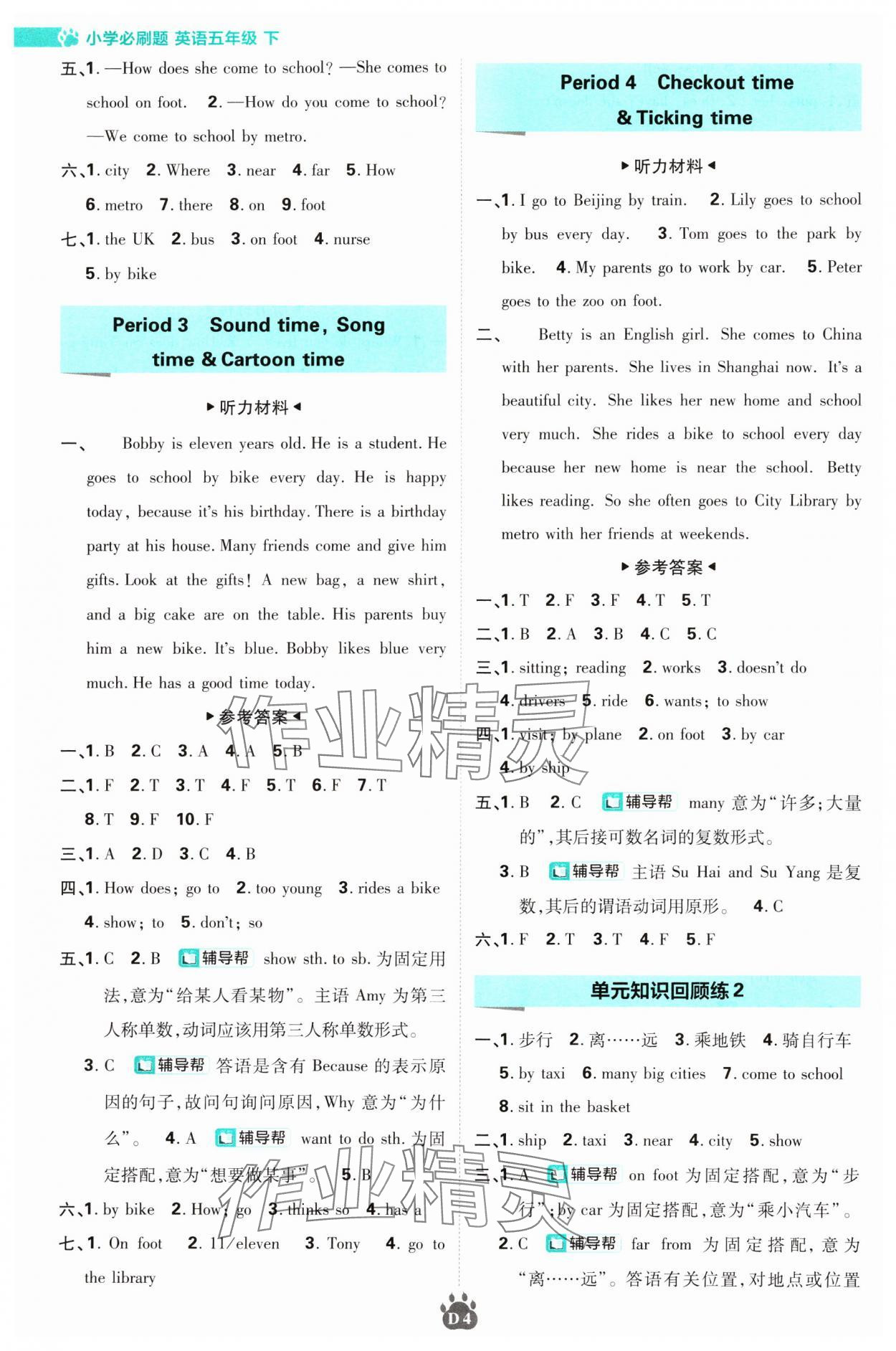 2024年小學(xué)必刷題五年級英語下冊譯林版 第4頁