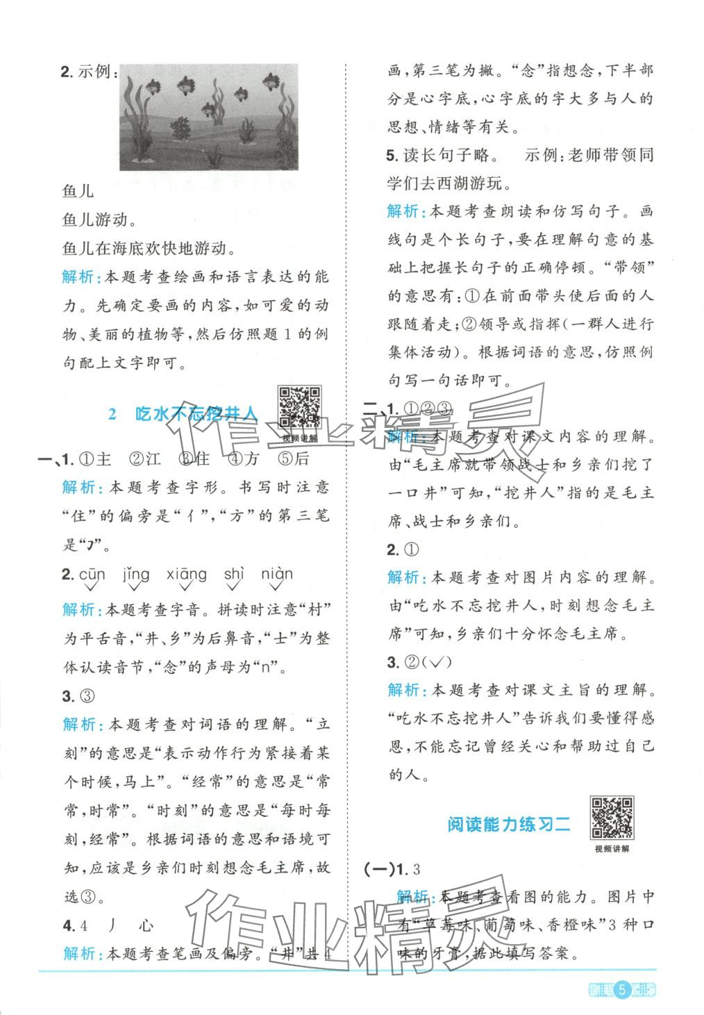 2025年陽光同學課時全優訓練一年級語文下冊人教版 第5頁