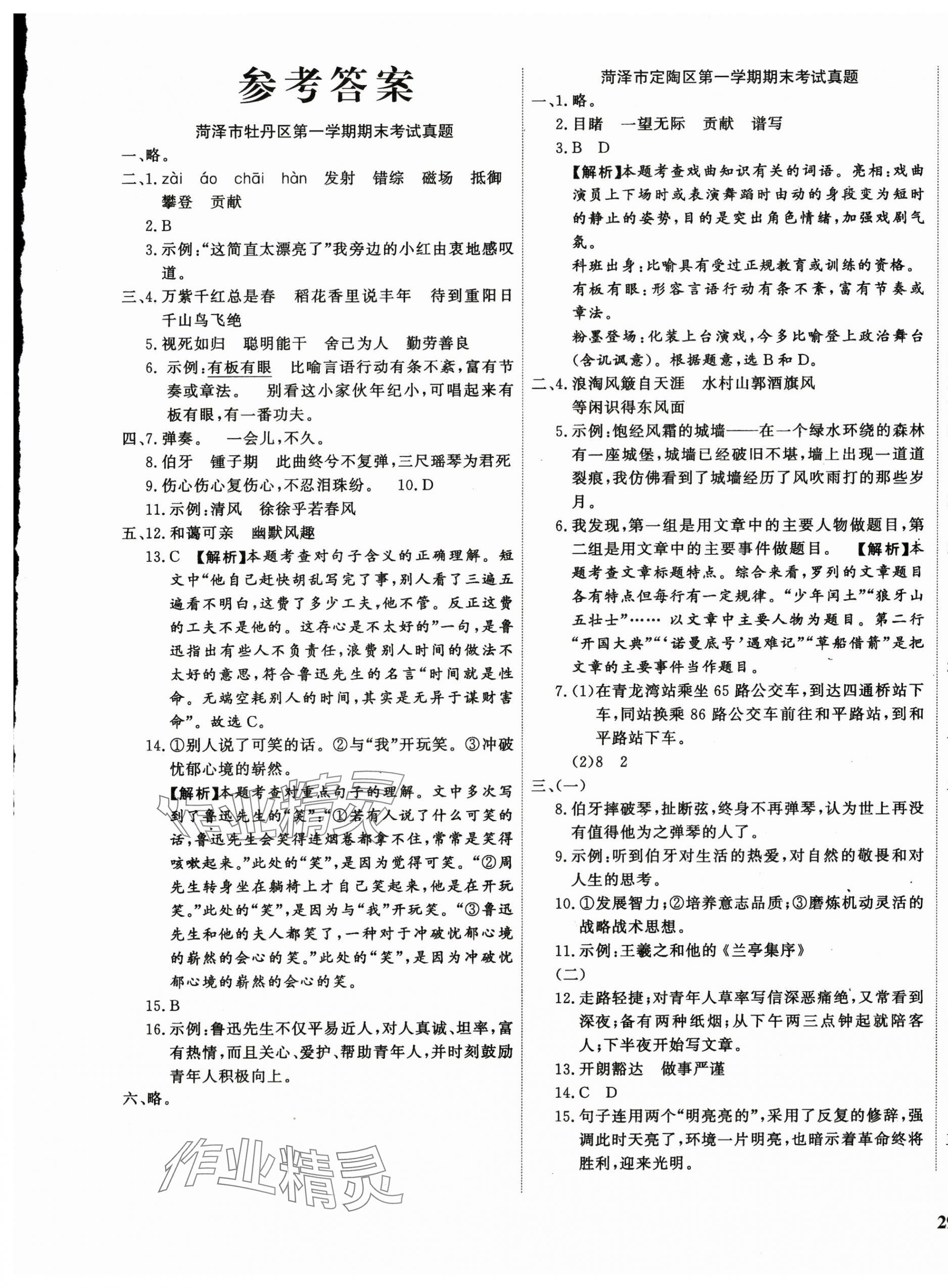 2024年菏澤真題匯編真題試卷六年級(jí)語(yǔ)文上冊(cè)人教版 第1頁(yè)