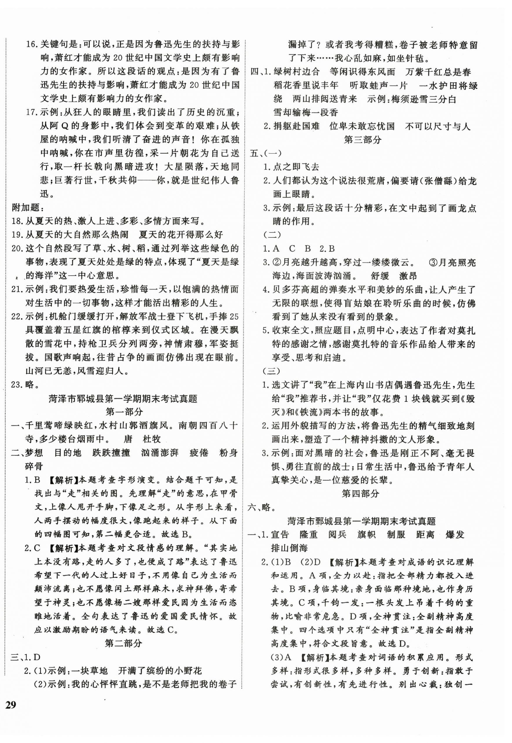 2024年菏泽真题汇编真题试卷六年级语文上册人教版 第2页