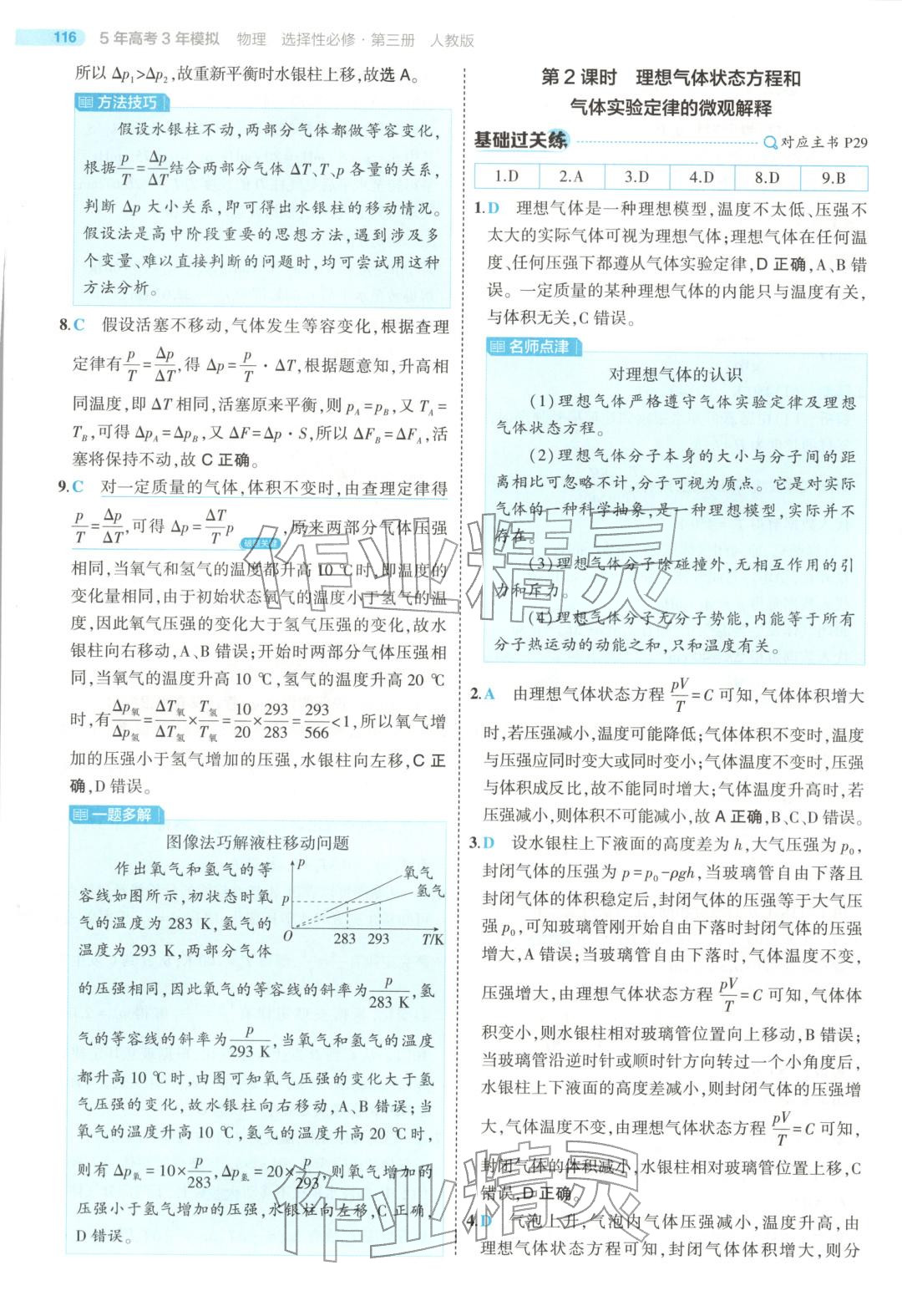 2025年5年高考3年模拟高中物理选择性必修第三册人教版江苏专版 第20页