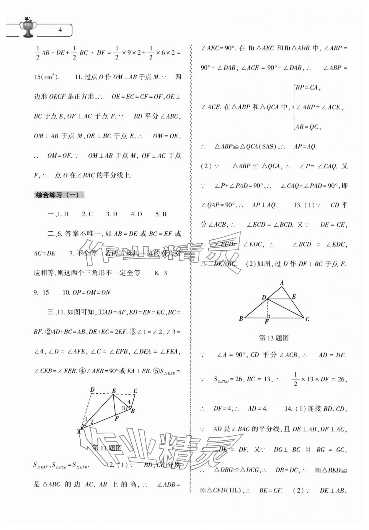 2025年寒假作業(yè)本大象出版社八年級數(shù)學(xué)人教版 第4頁