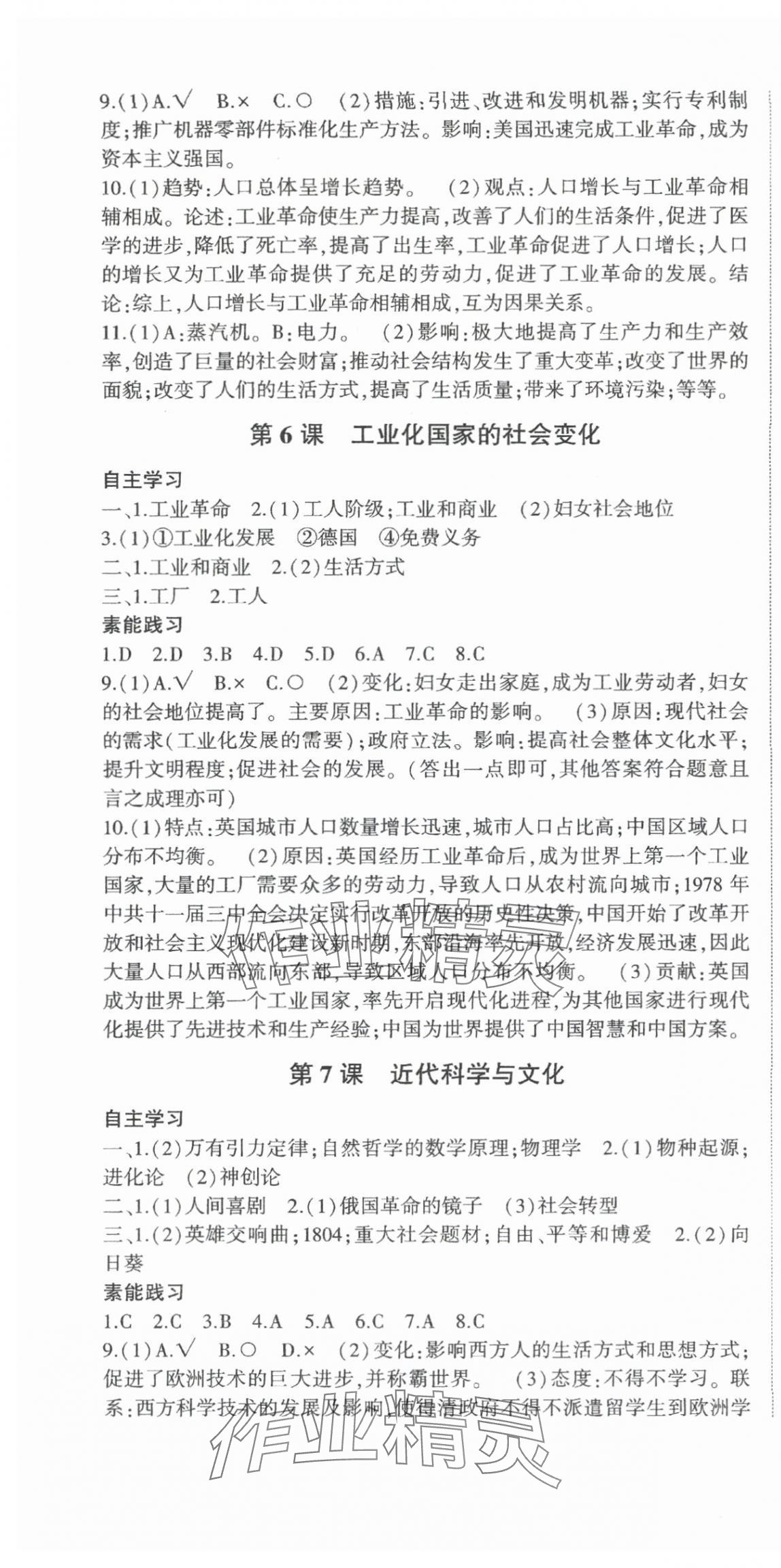 2025年巔峰對(duì)決九年級(jí)歷史下冊(cè)人教版 第4頁(yè)