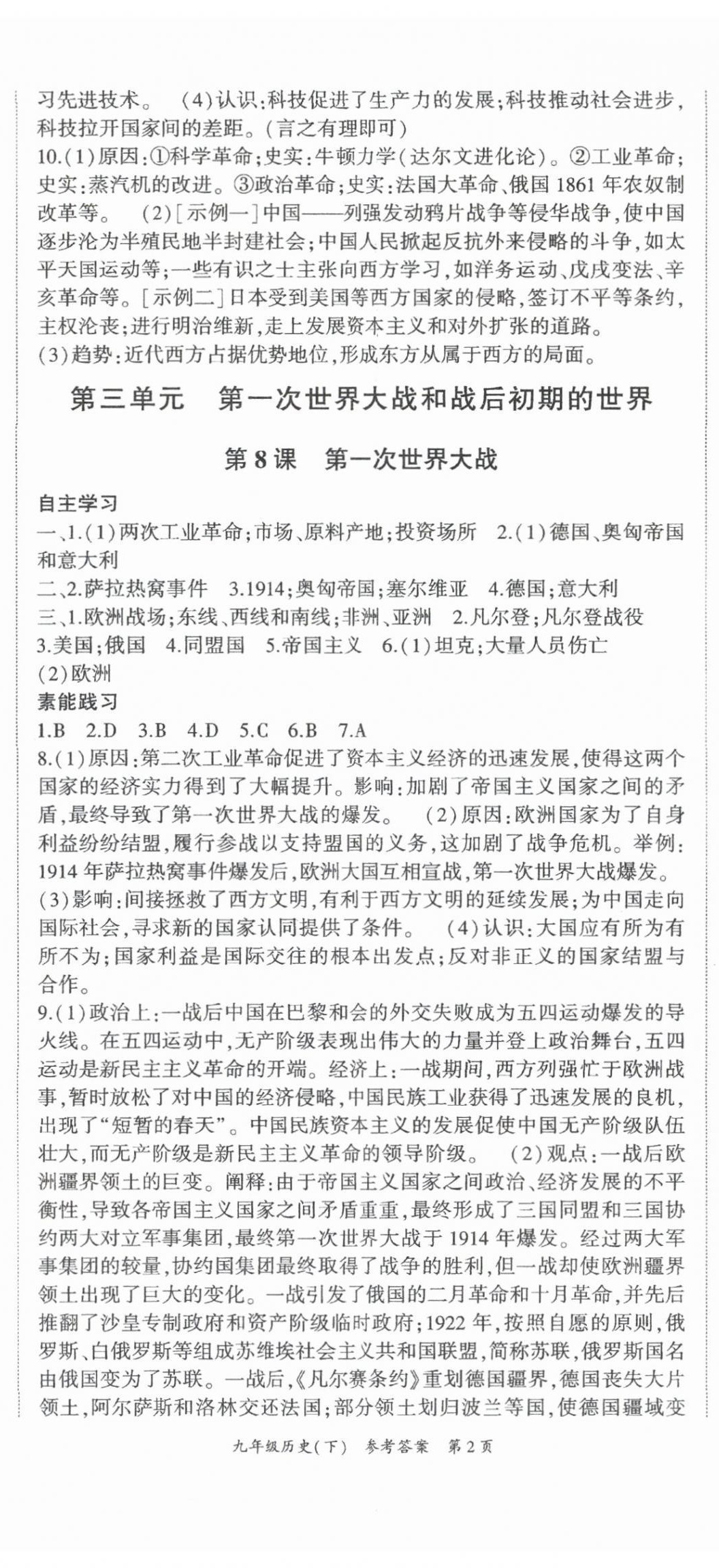 2025年巔峰對決九年級歷史下冊人教版 第5頁