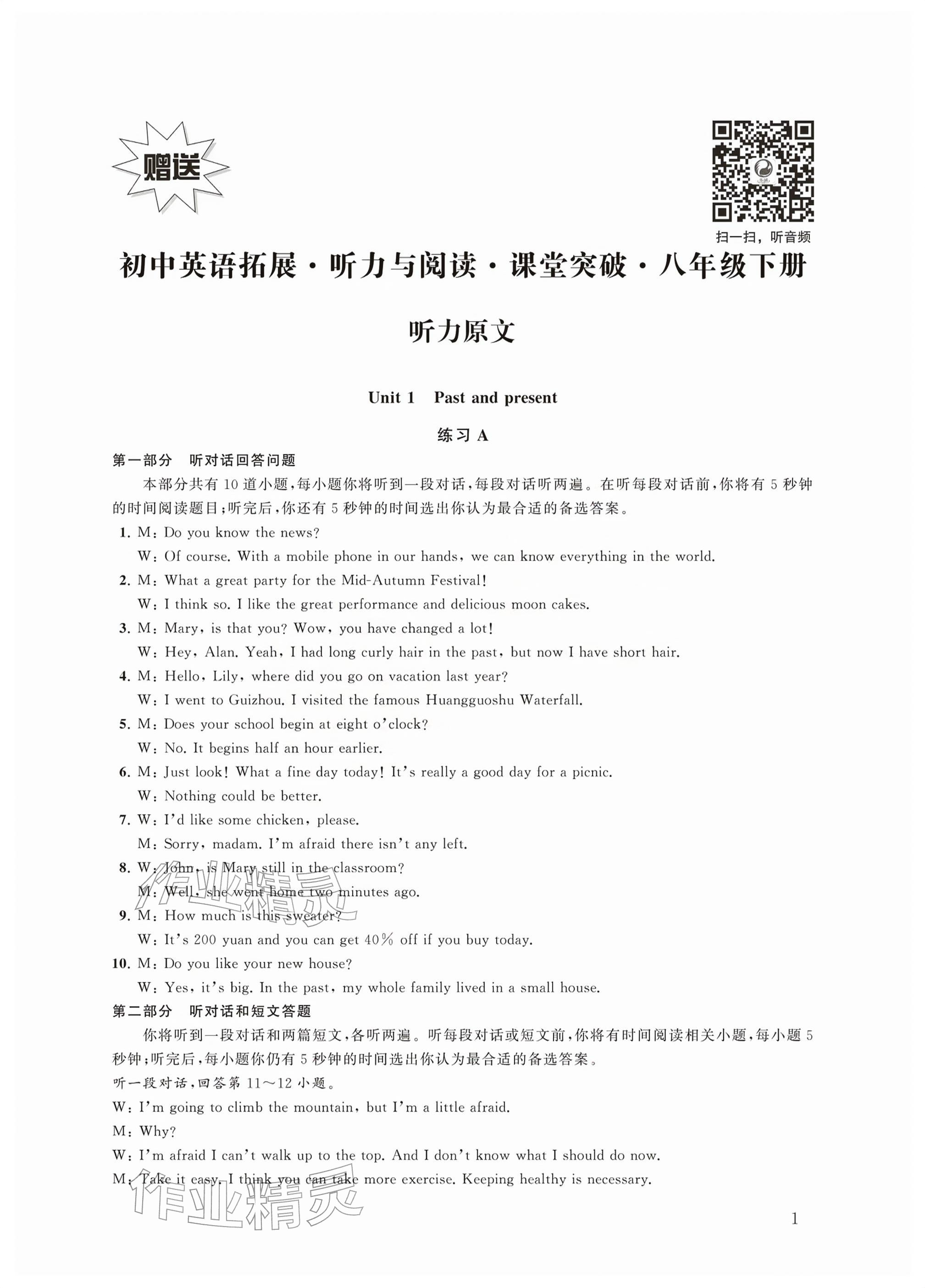 2026年初中英语拓展听力与阅读课堂突破八年级下册译林版&nbsp;参考答案第9页