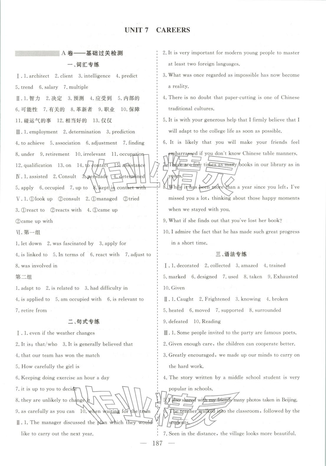 2025年高中同步單元滾動強化卷高中英語選擇性必修第三冊北師大版 參考答案第1頁