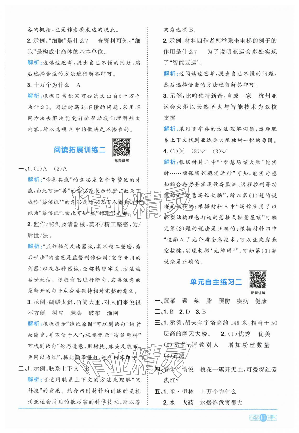 2024年陽光同學課時達標訓練四年級語文下冊人教版浙江專版 第11頁