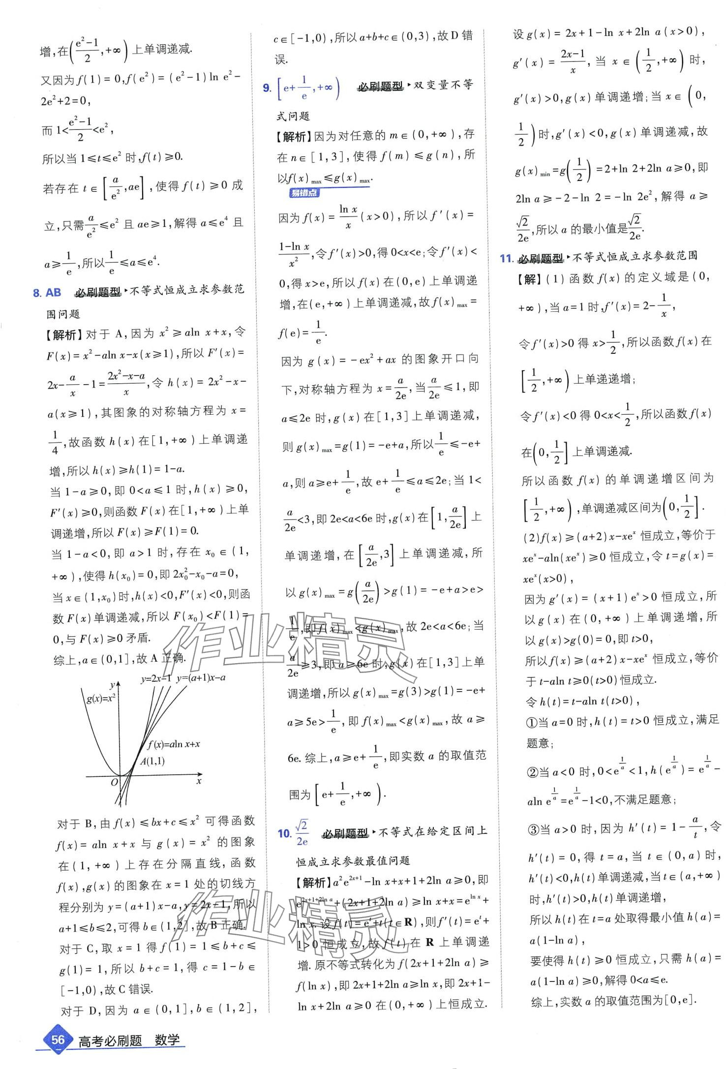 2024年高考必刷題高中數(shù)學(xué)通用版 第58頁