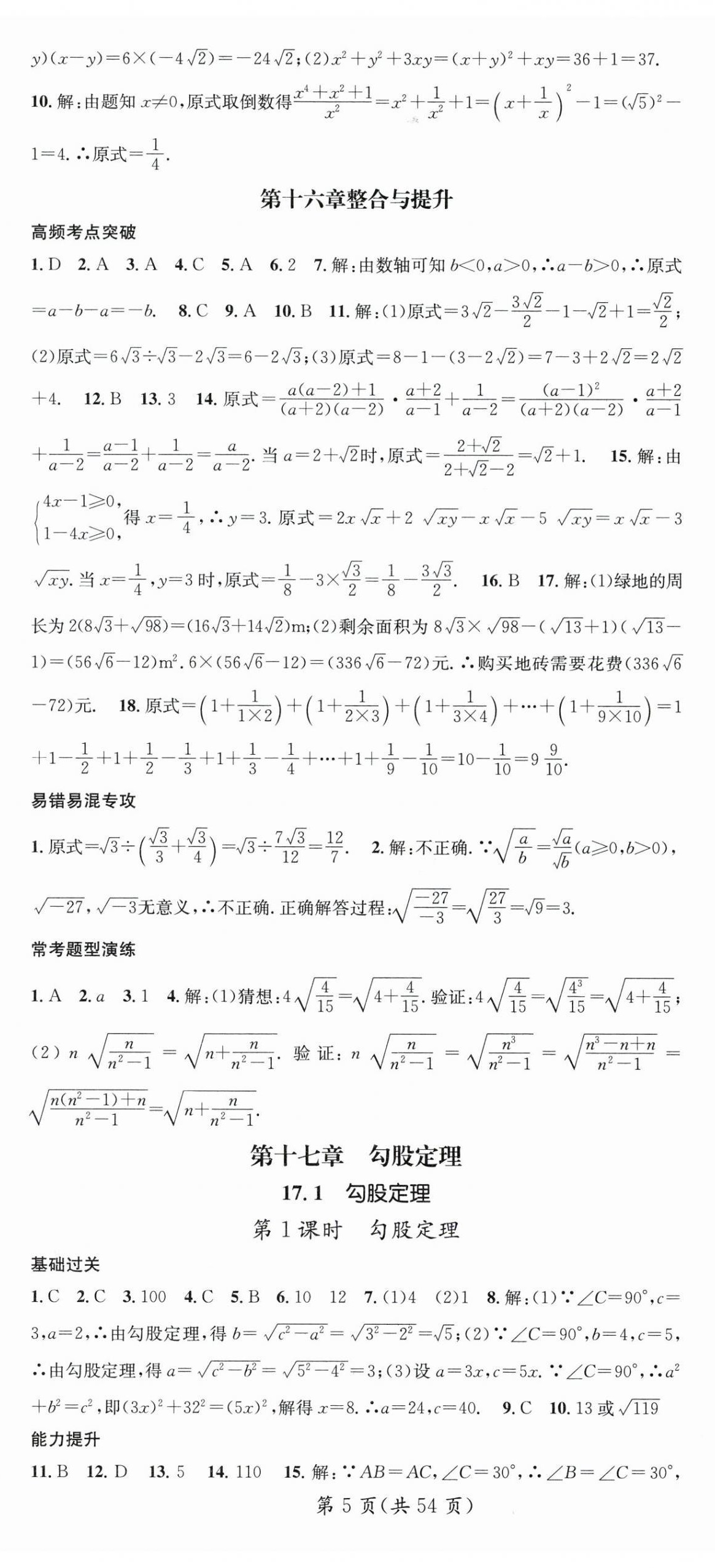 2024年名师测控八年级数学下册人教版湖北专版 第5页