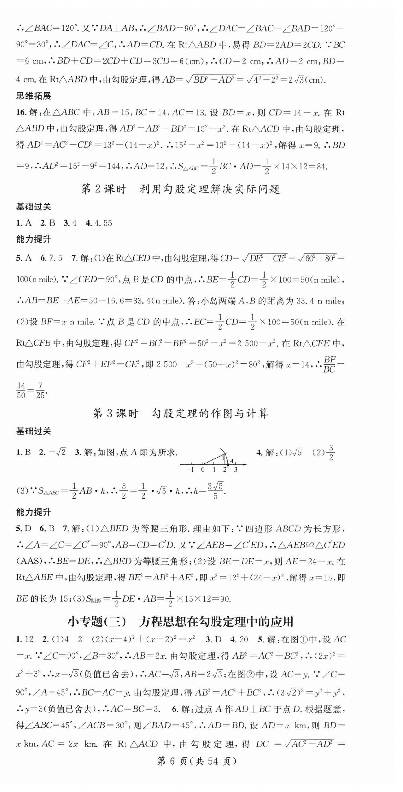 2024年名师测控八年级数学下册人教版湖北专版 第6页