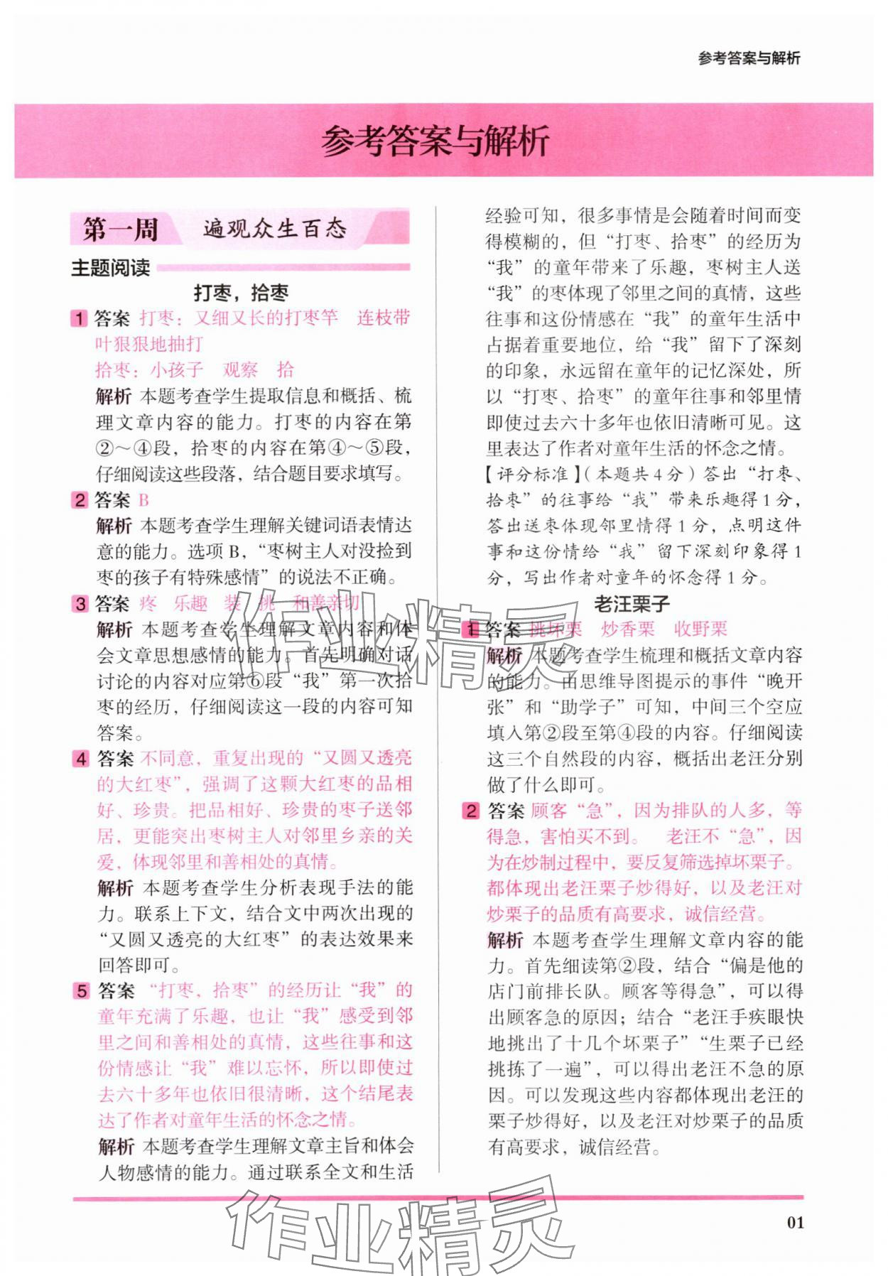 2025年木头马暑假阅读五年级语文人教版培优篇 参考答案第1页