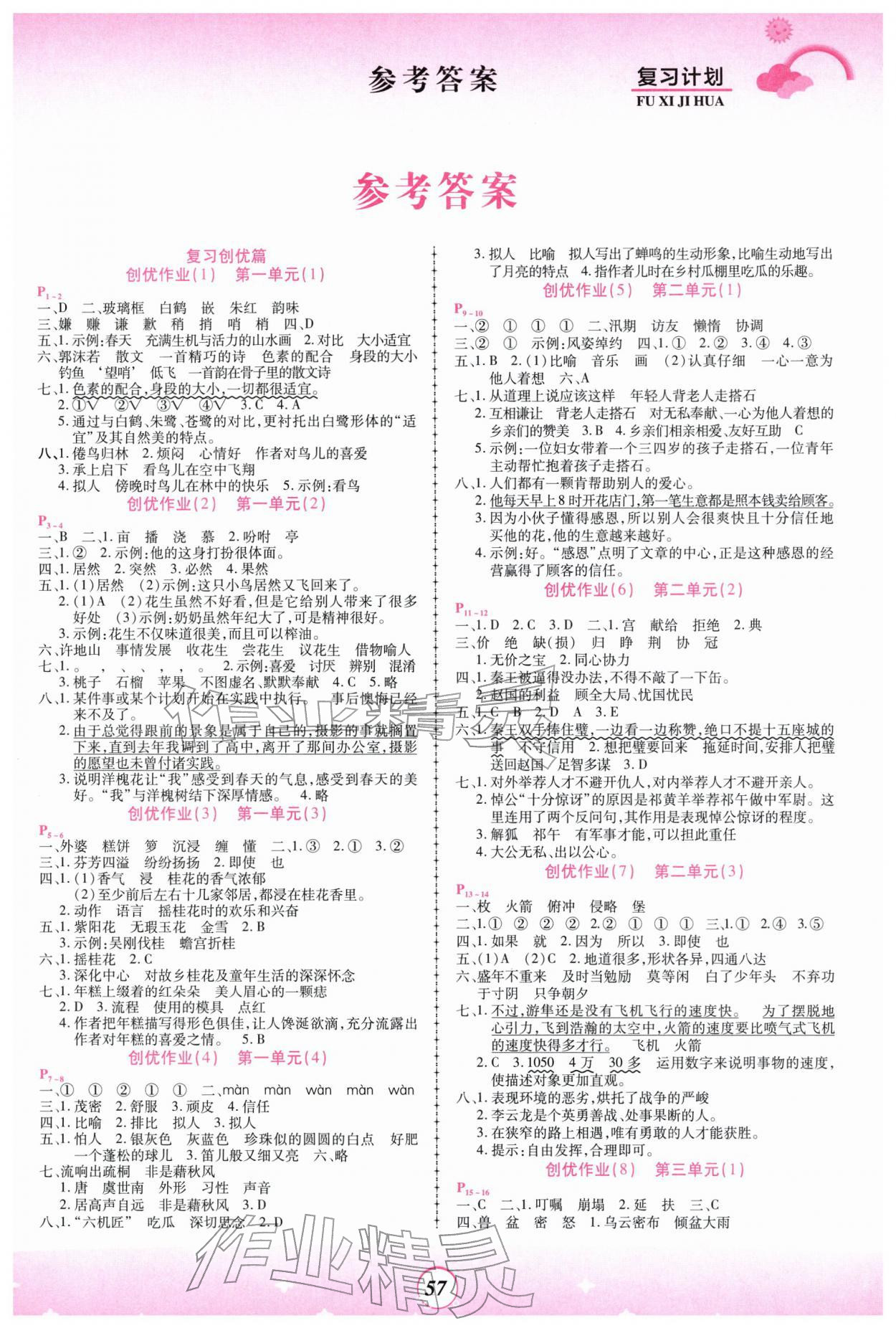 2026年金牌題庫(kù)快樂(lè)假期復(fù)習(xí)計(jì)劃五年級(jí)語(yǔ)文&nbsp;第1頁(yè)