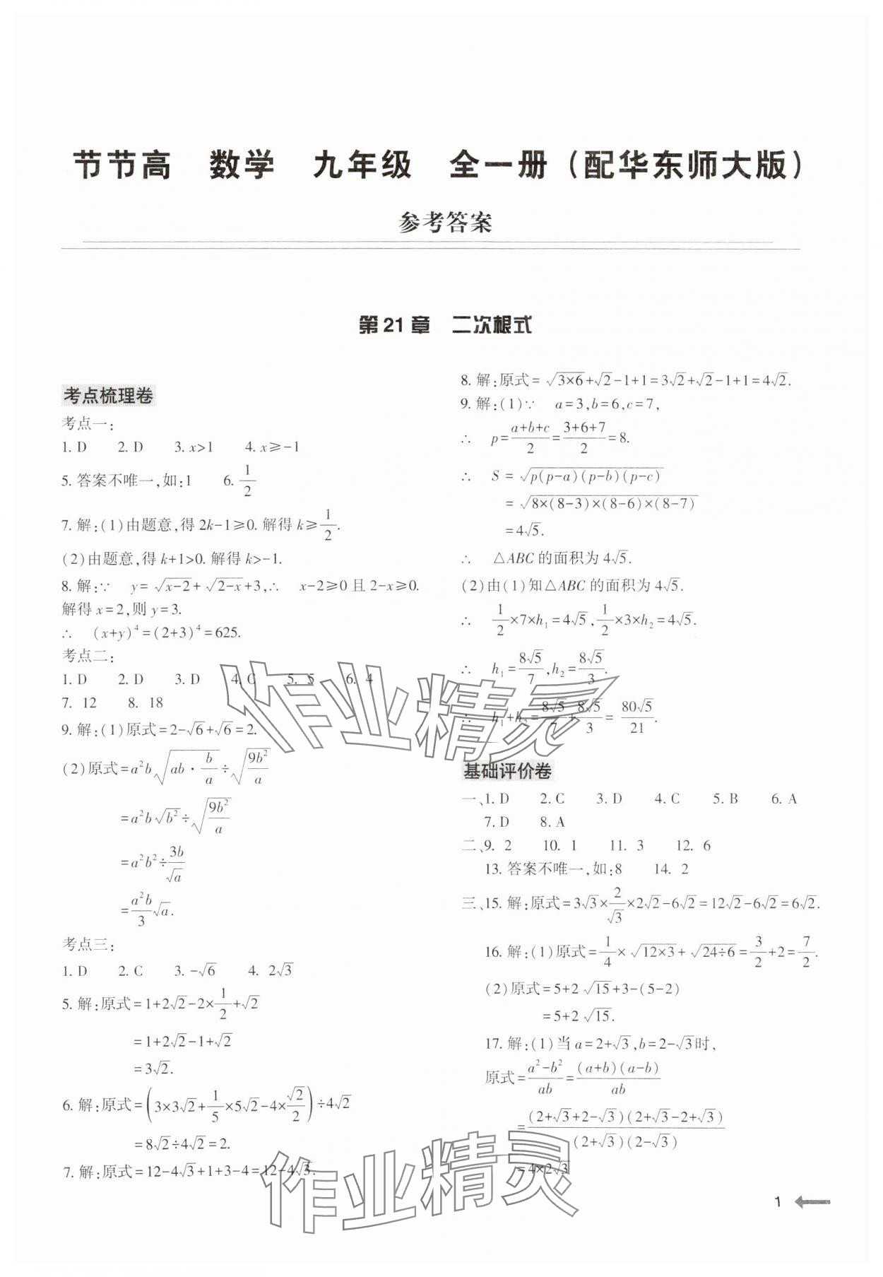 2024年節(jié)節(jié)高大象出版社九年級數(shù)學全一冊北師大版 第1頁