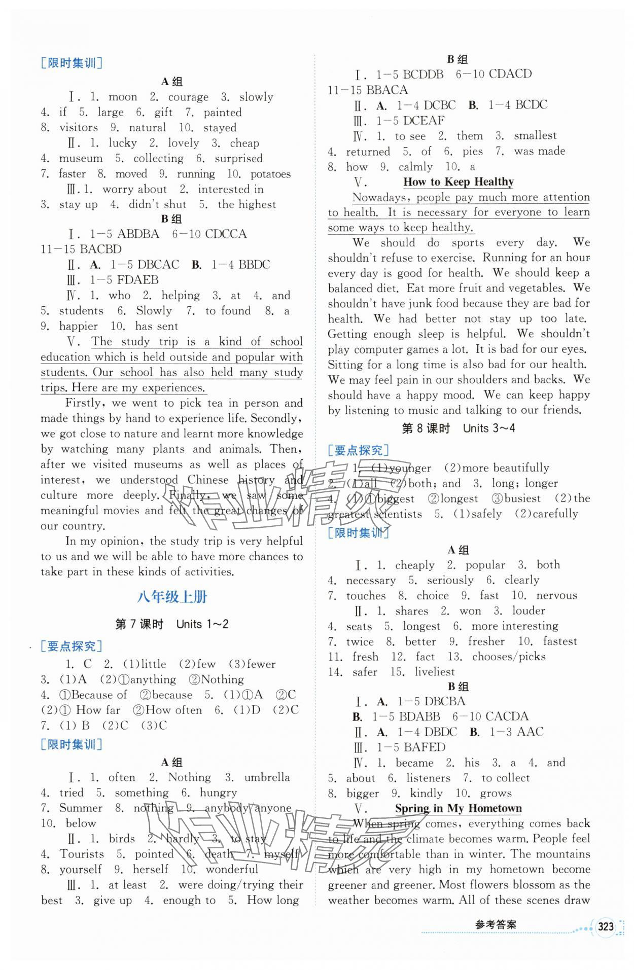 2024年點擊中考英語中考 第3頁