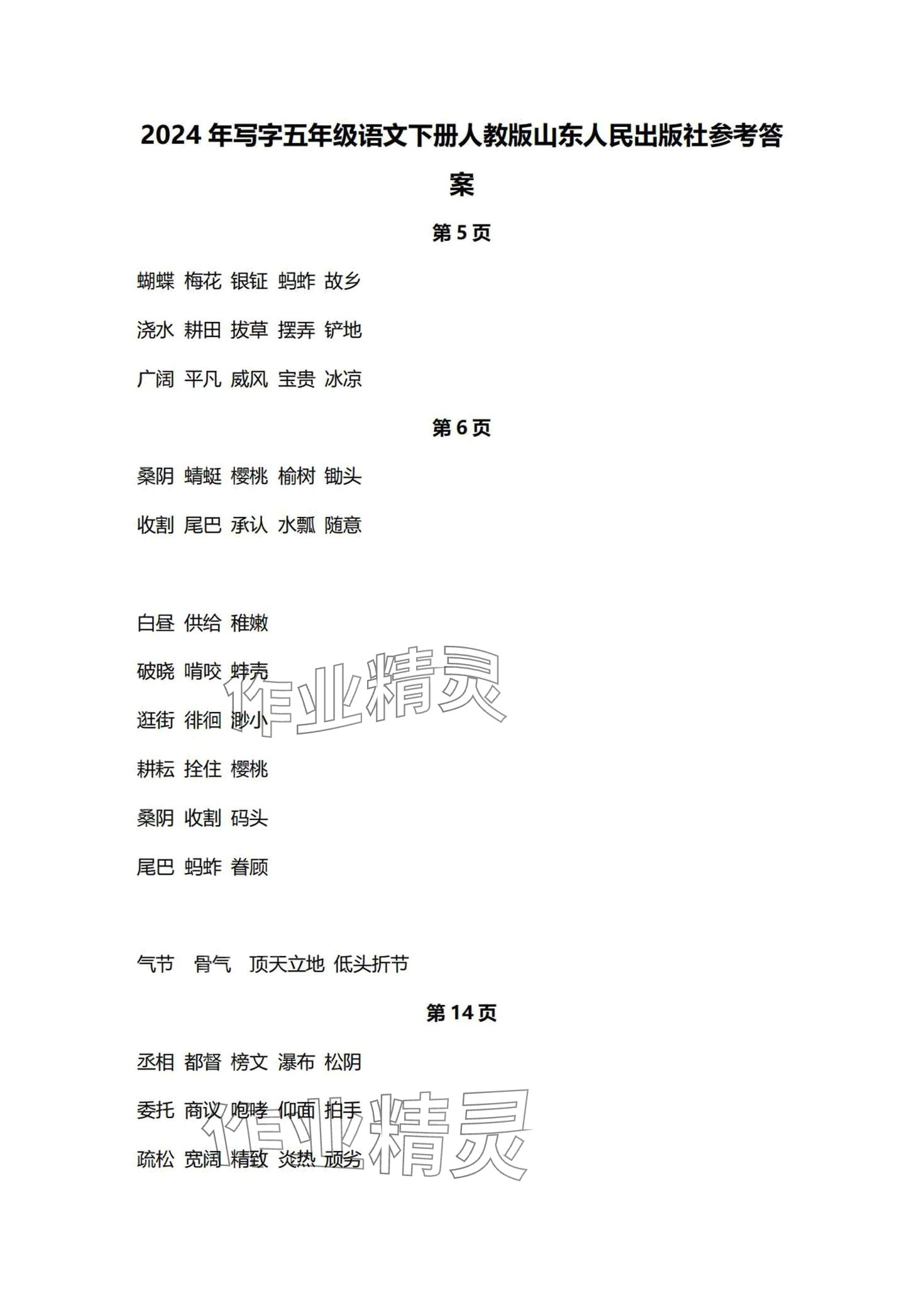 2024年写字山东人民出版社五年级下册人教版 第1页