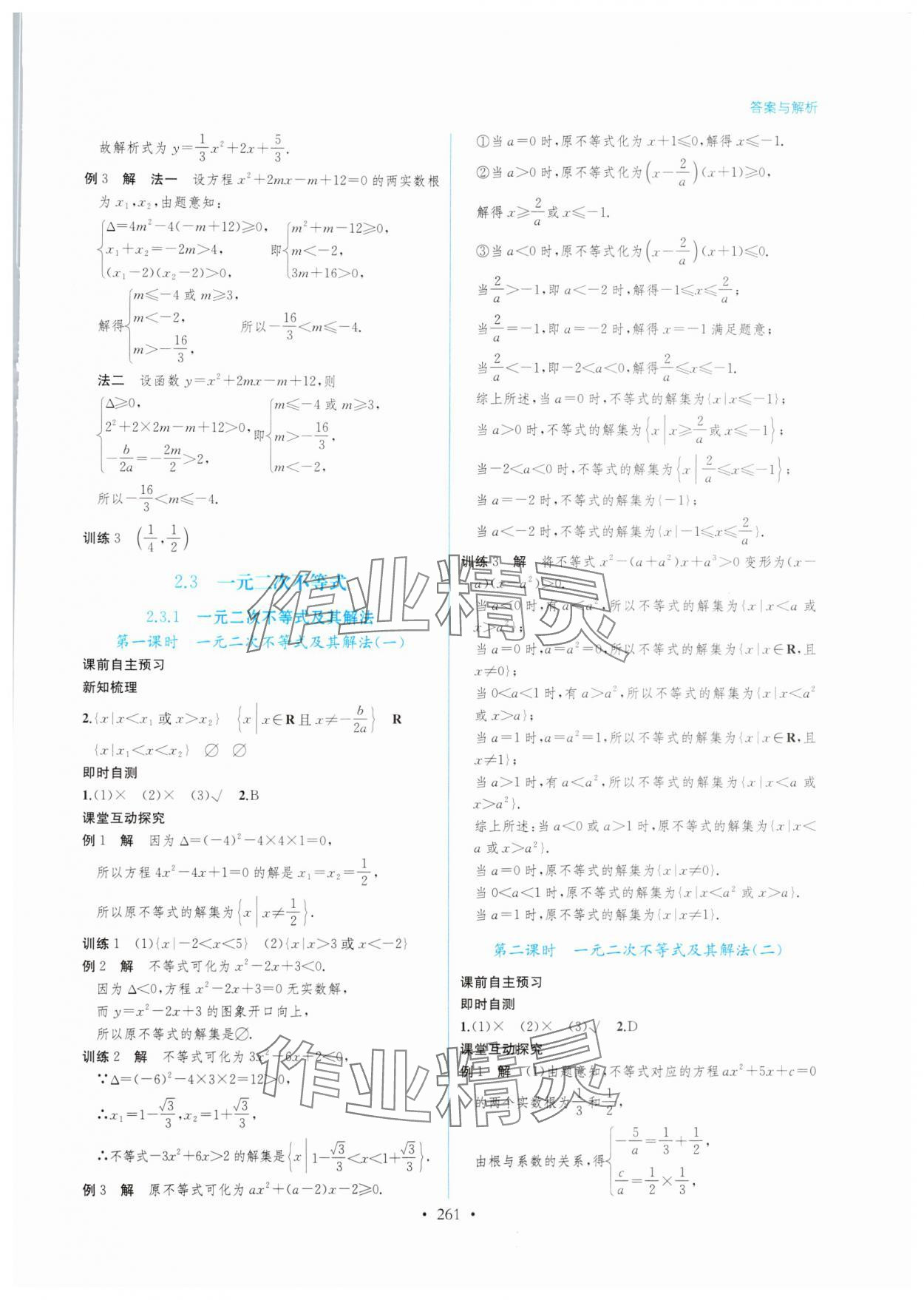 2024年學與練課后作業(yè)高中數(shù)學必修第一冊湘教版 第9頁