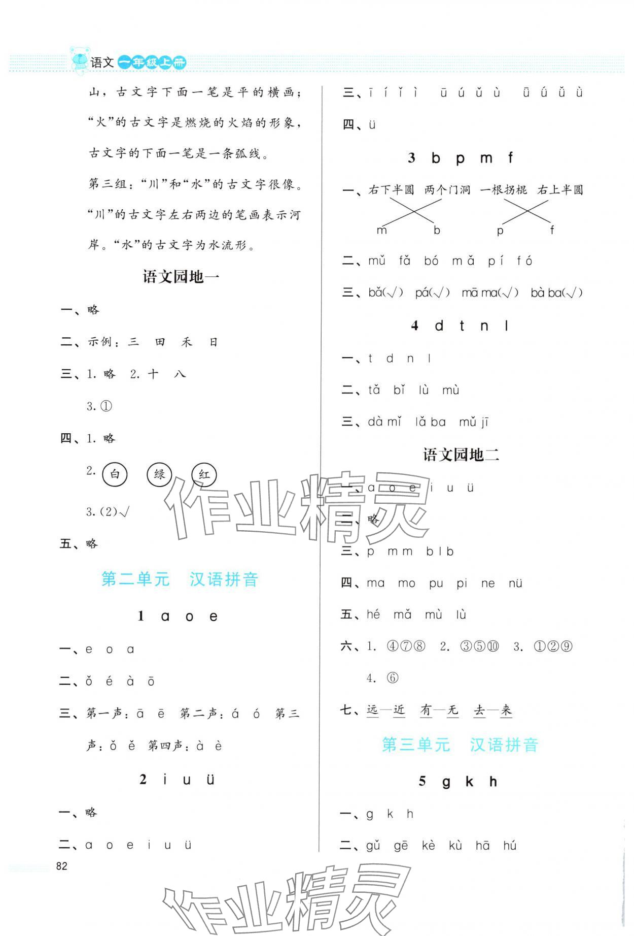 2024年同步测控优化设计课堂练习一年级语文上册人教版福建专版 第2页