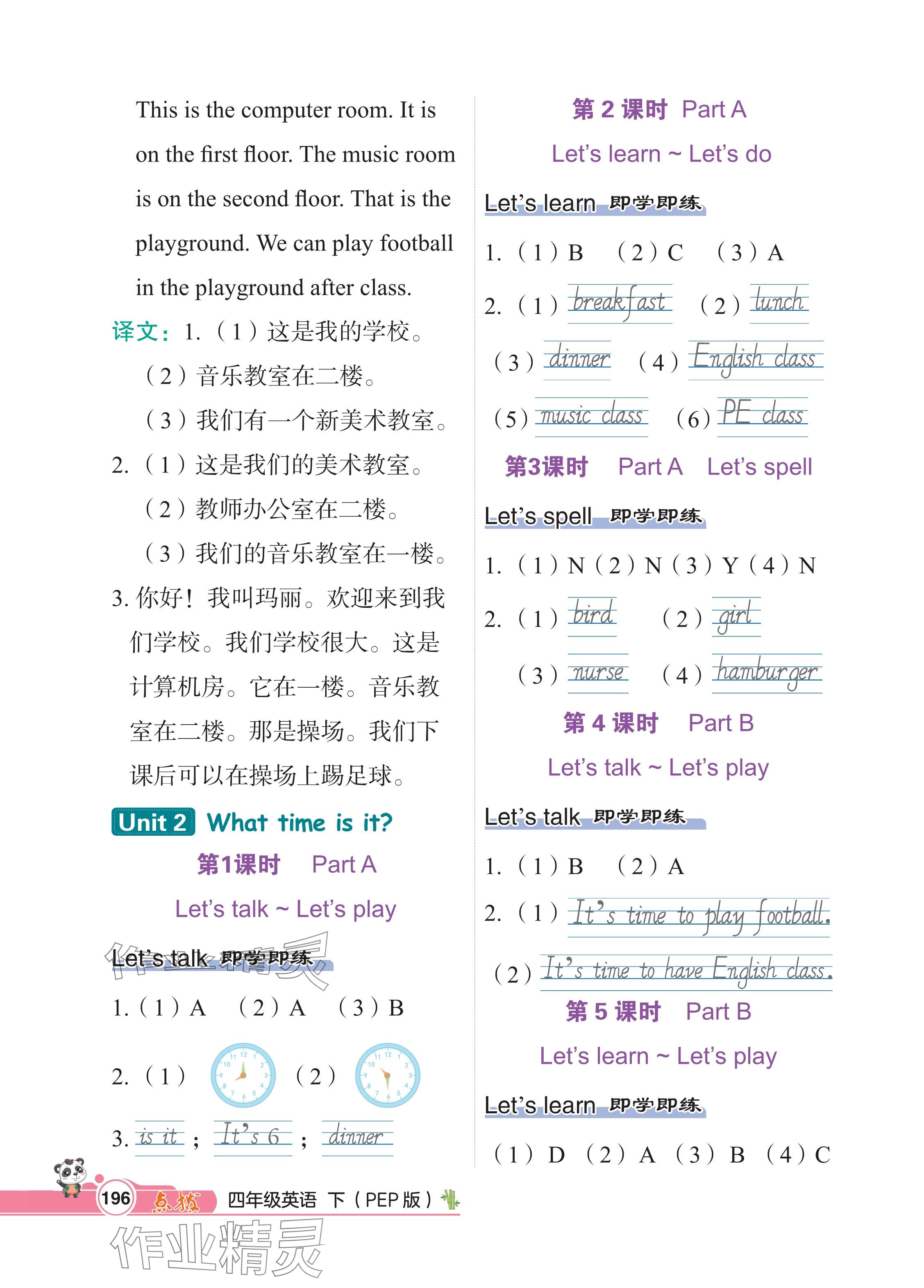 2024年特高級(jí)教師點(diǎn)撥四年級(jí)英語(yǔ)下冊(cè)人教版 參考答案第70頁(yè)