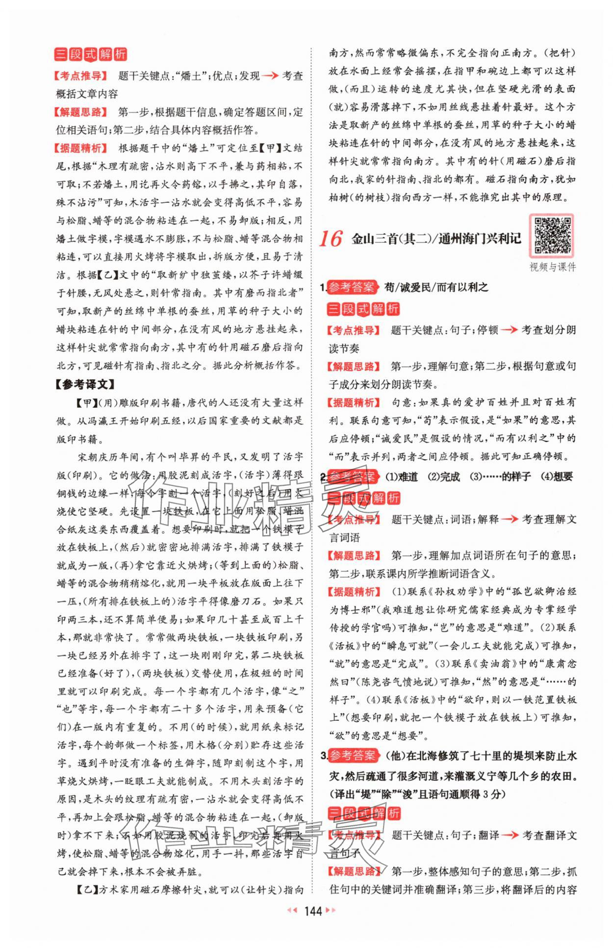 2024年一本文言文加古詩(shī)閱讀訓(xùn)練100篇七年級(jí)人教版 第14頁(yè)