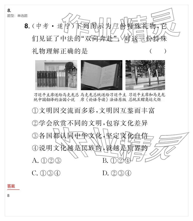 2026年优质课堂导学案九年级道德与法治下册人教版&nbsp;参考答案第59页