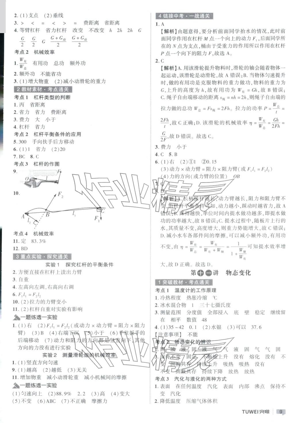2026年突唯中考中考总复习九年级物理全一册通用版河南专版&nbsp;第9页