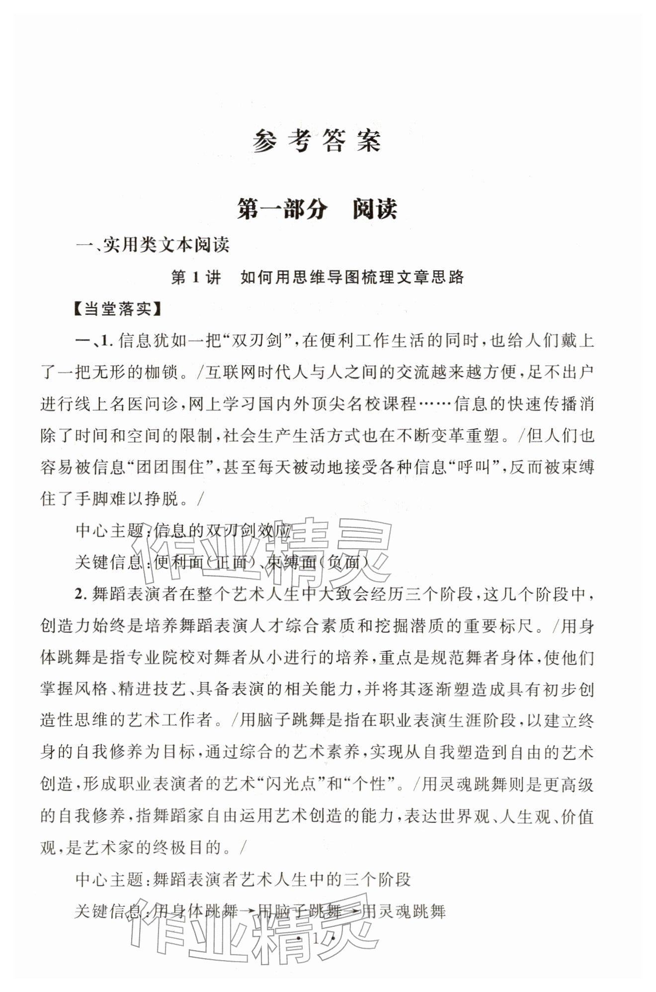 2025年中考语文新视野 参考答案第1页