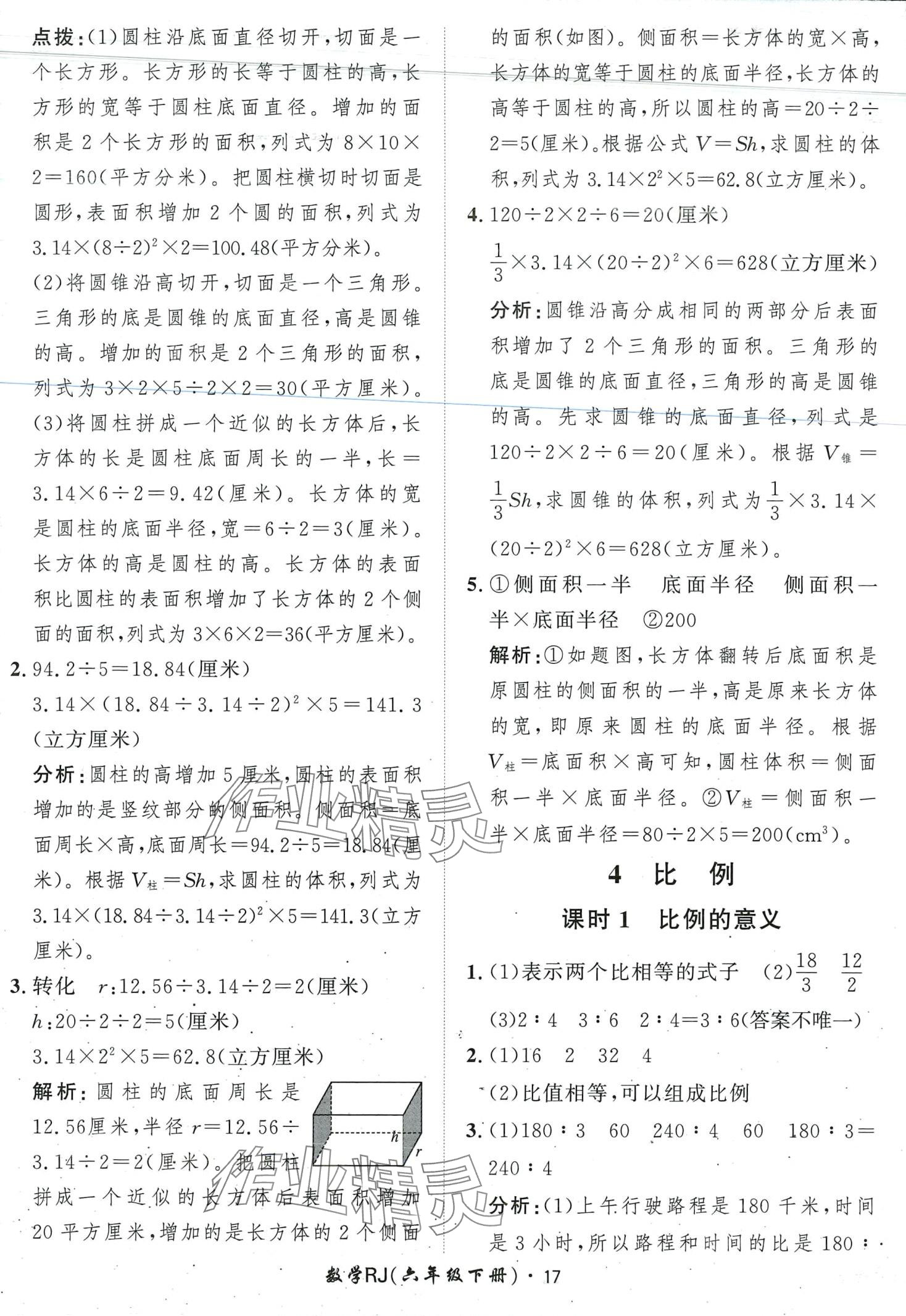 2024年黃岡360定制課時六年級數(shù)學下冊人教版 第17頁