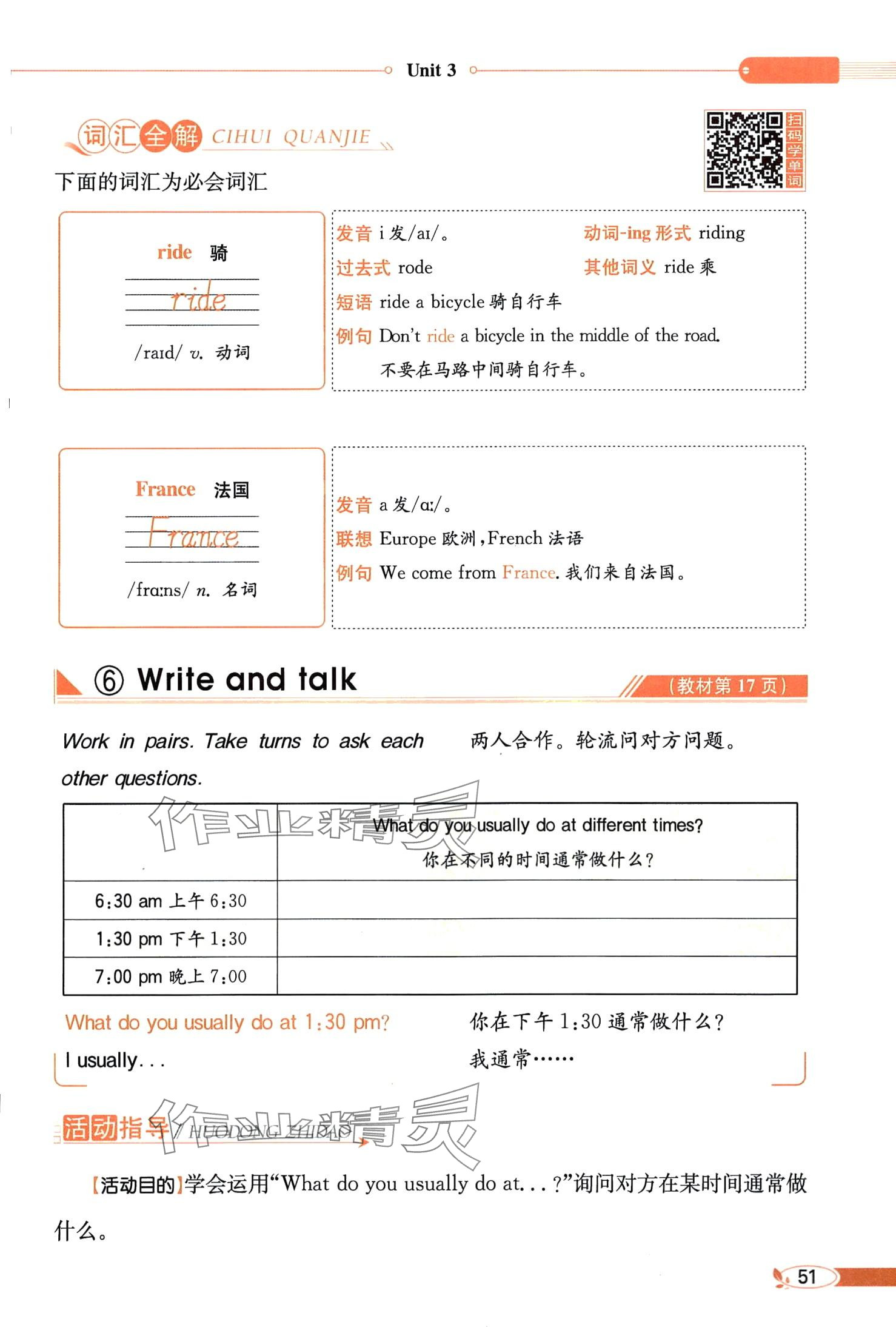 2024年教材課本五年級英語下冊湘魯教版 第51頁