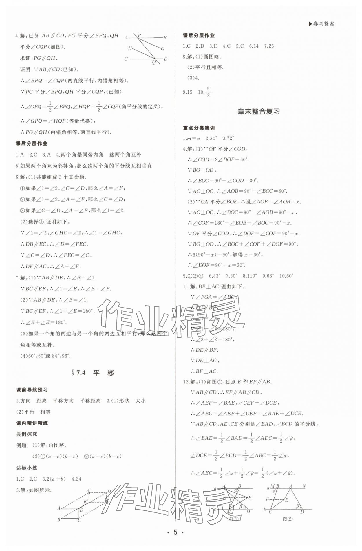 2025年超越訓(xùn)練七年級數(shù)學(xué)下冊人教版四川專版 第5頁