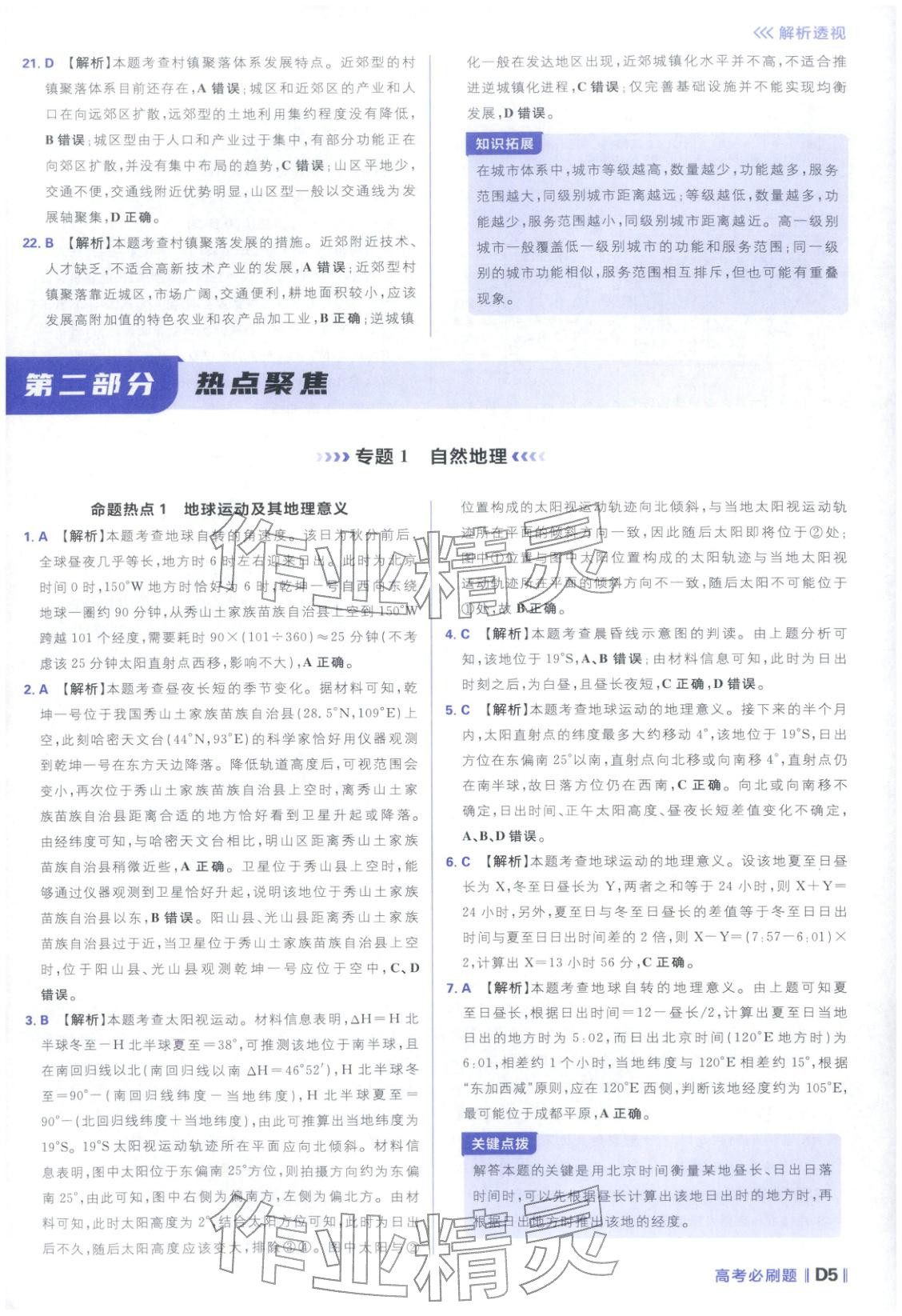 2026年高考必刷題分題型強化地理江蘇專版&nbsp;參考答案第5頁