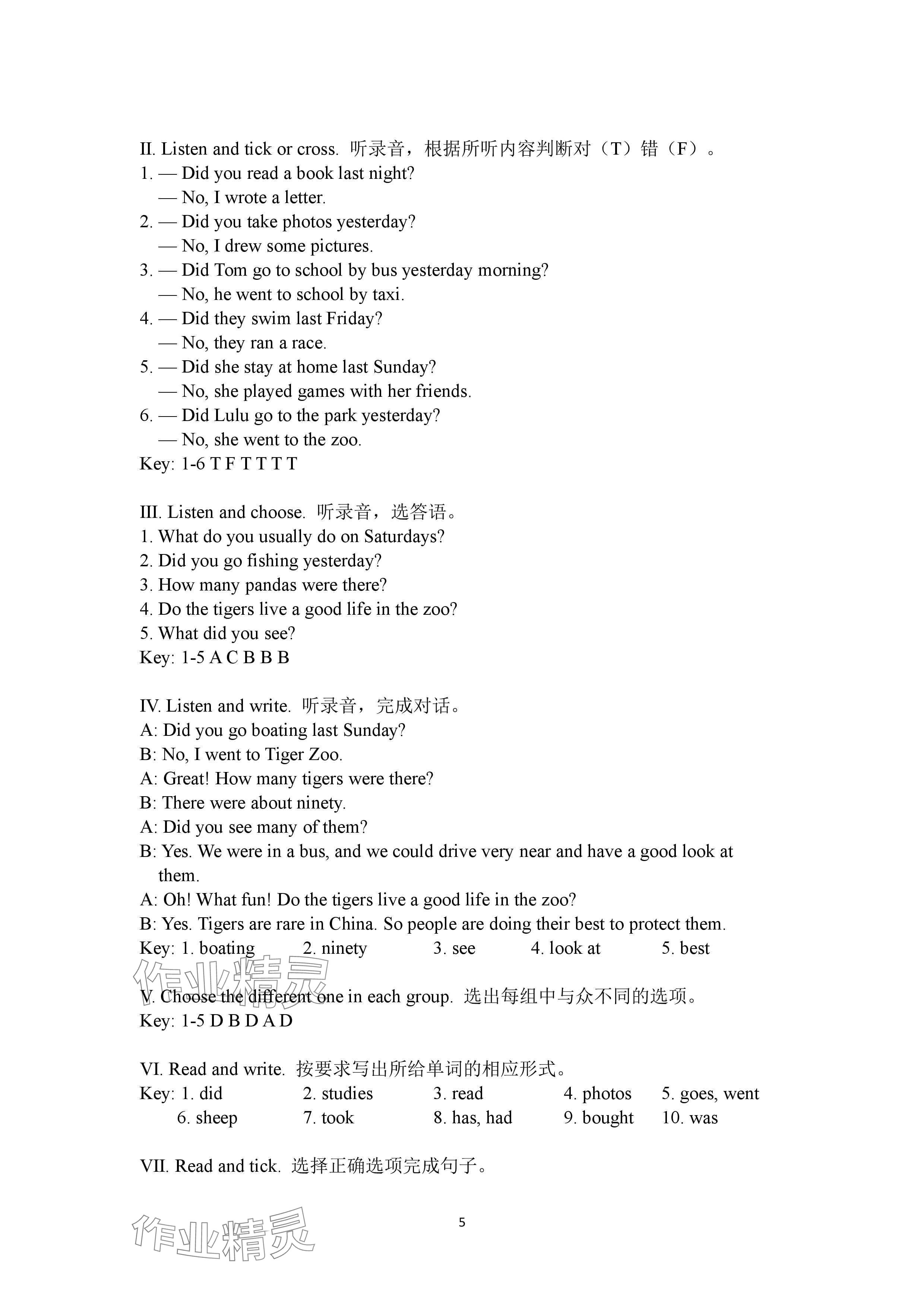 2025年新課程練習冊六年級英語下冊科普版 參考答案第5頁
