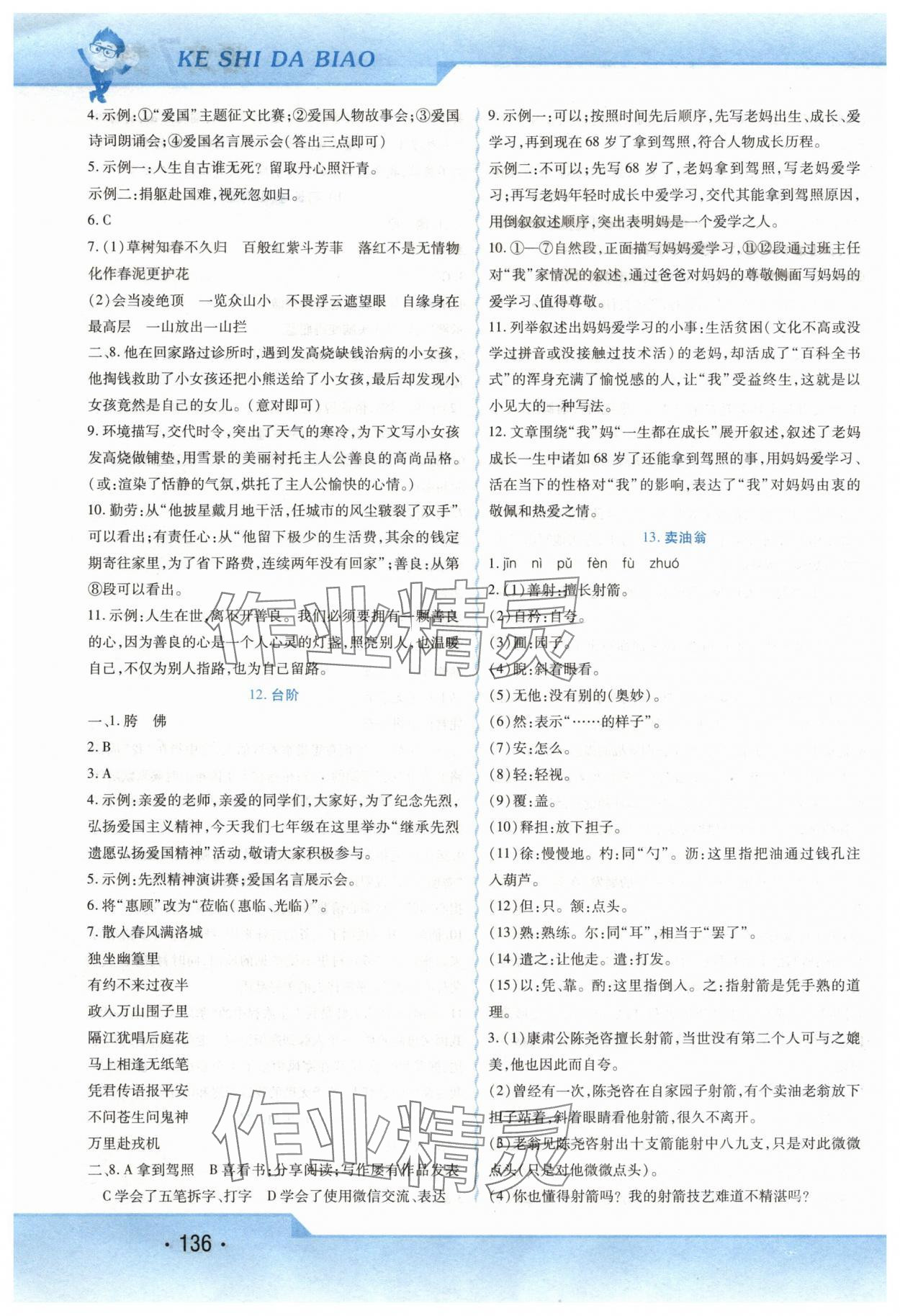 2025年精析巧練七年級語文下冊人教版 第6頁