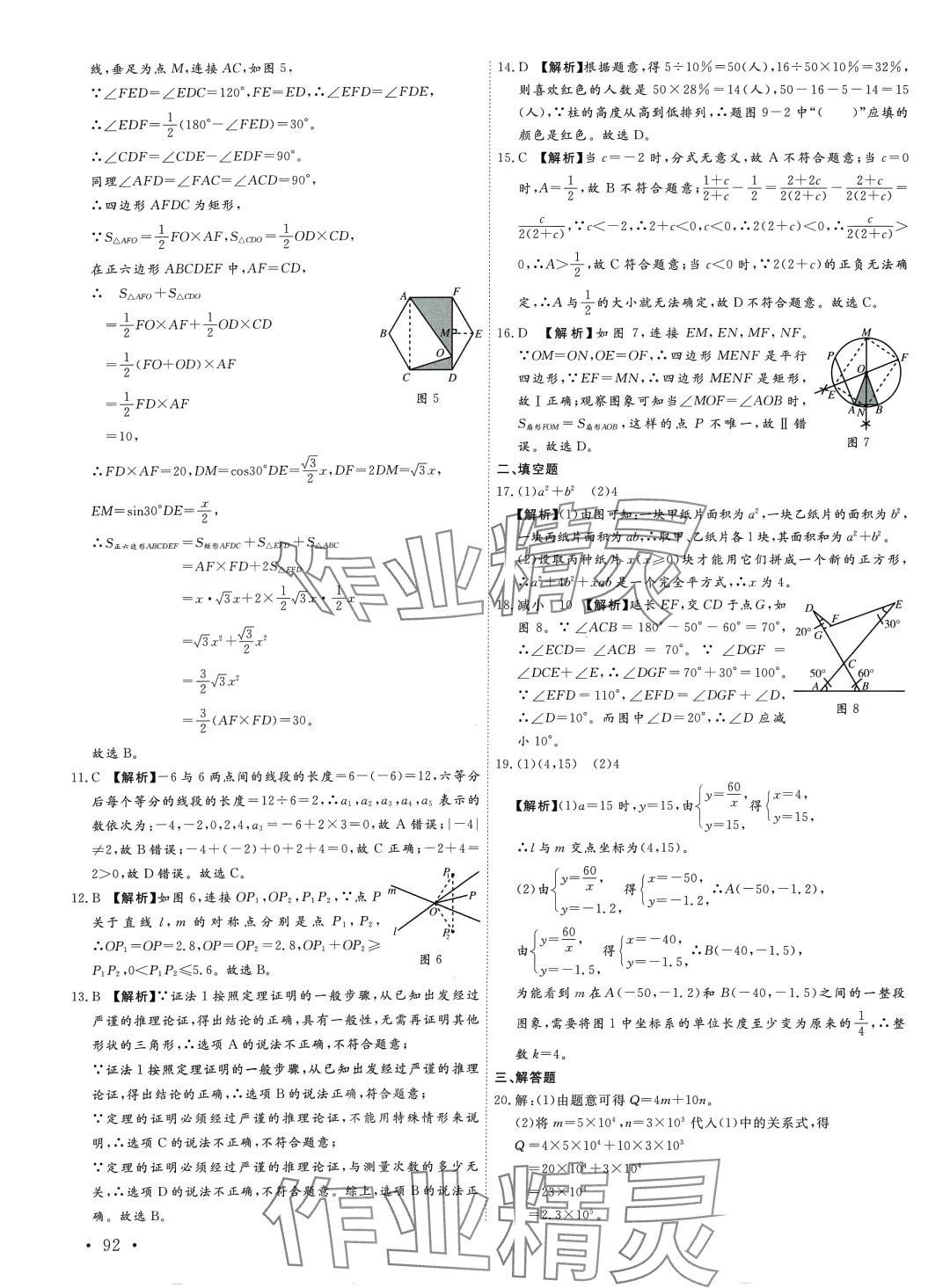 2024年名校中考仿真樣卷數(shù)學(xué)河北專版 第7頁