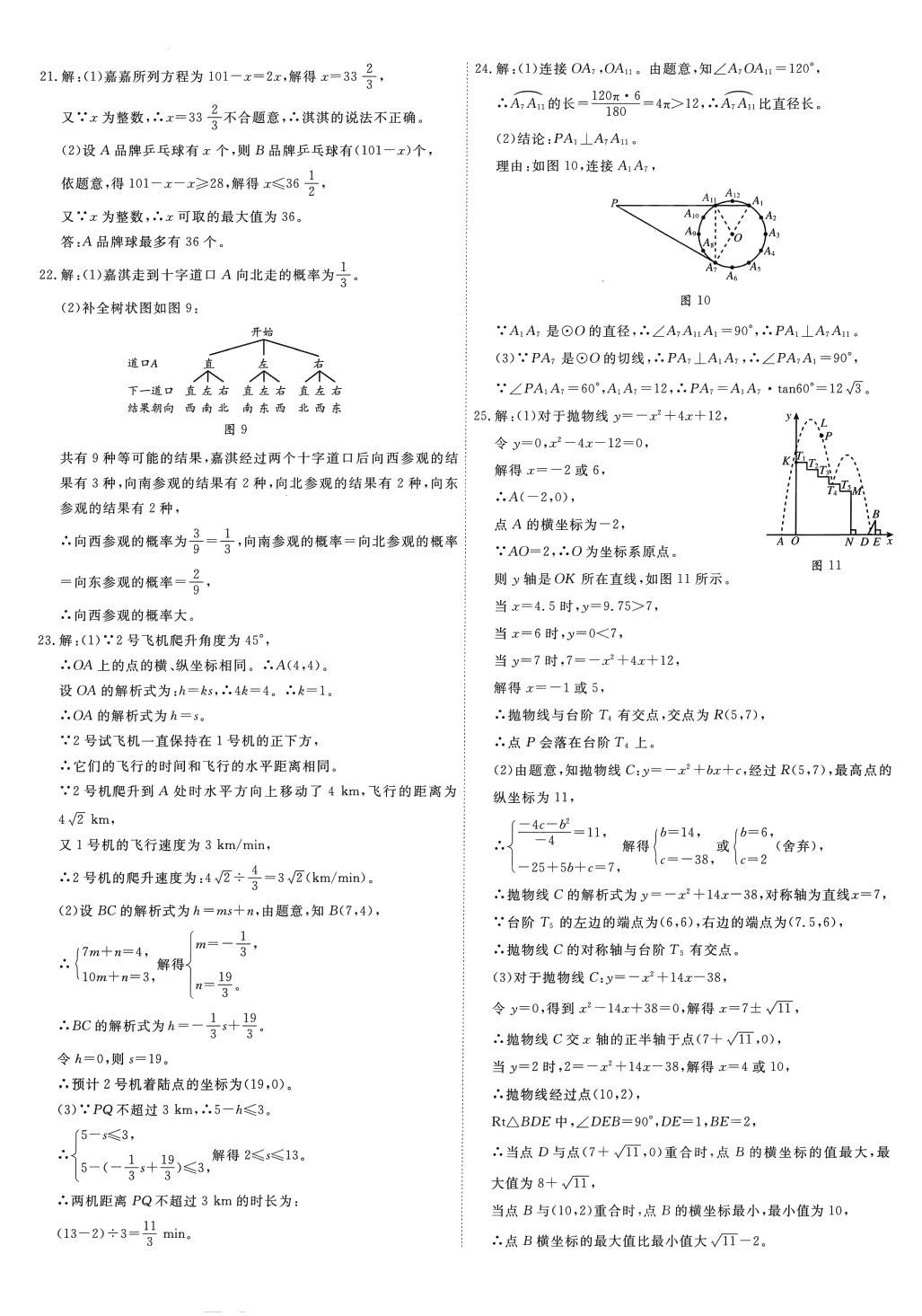 2024年名校中考仿真樣卷數(shù)學(xué)河北專版 第8頁