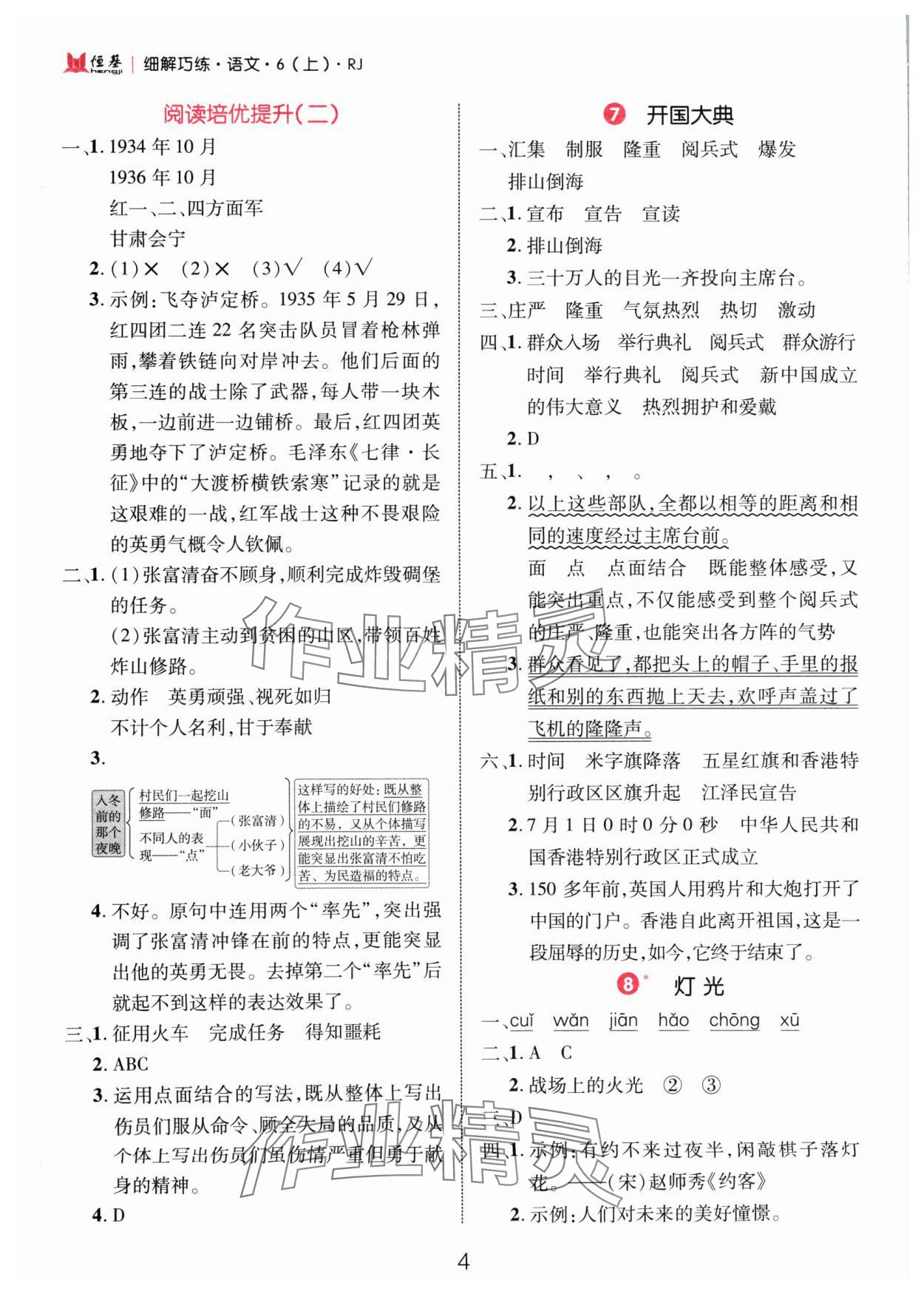 2024年细解巧练六年级语文上册人教版 参考答案第4页