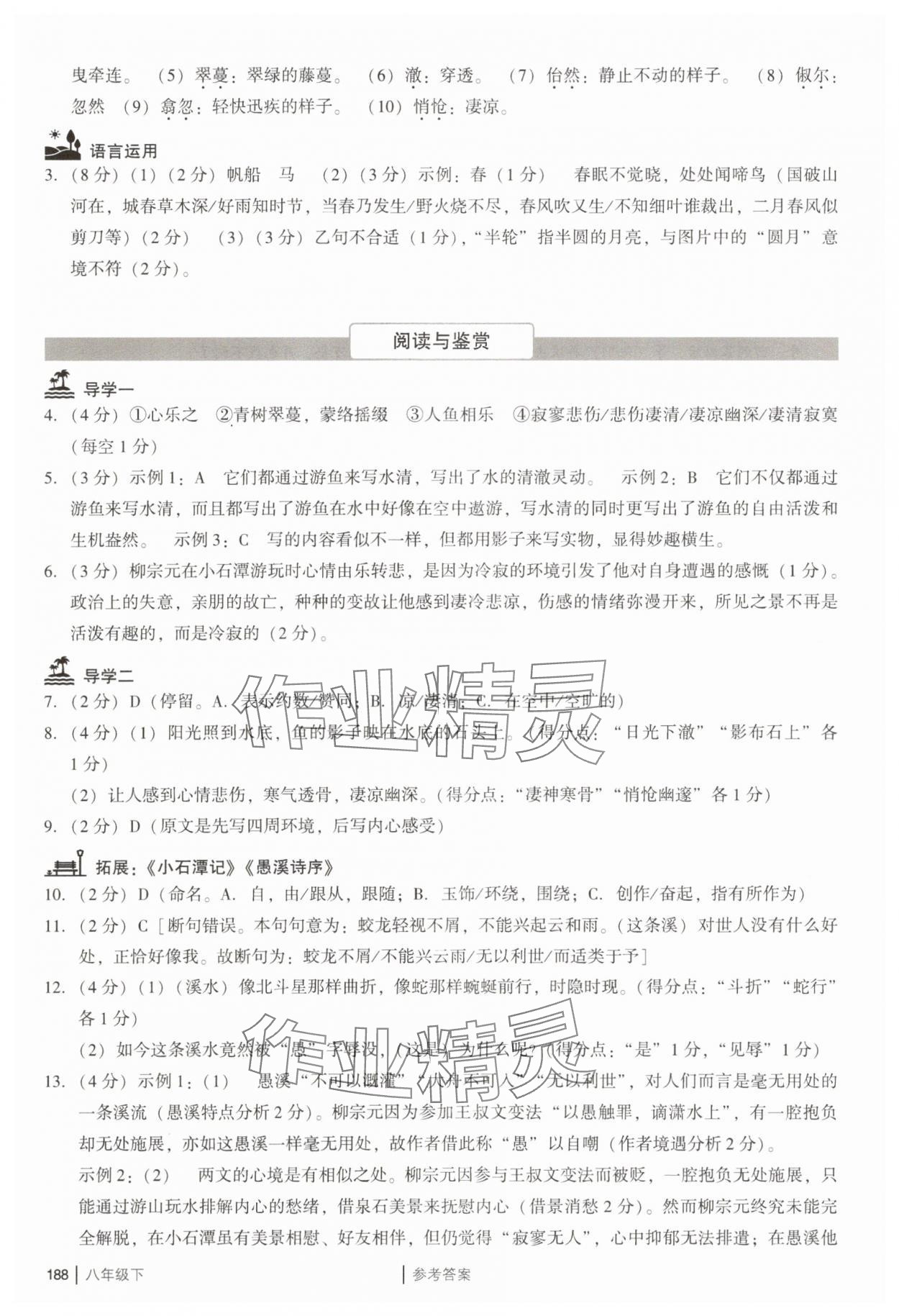 2025年廣州市中考八年級語文下冊人教版 參考答案第16頁