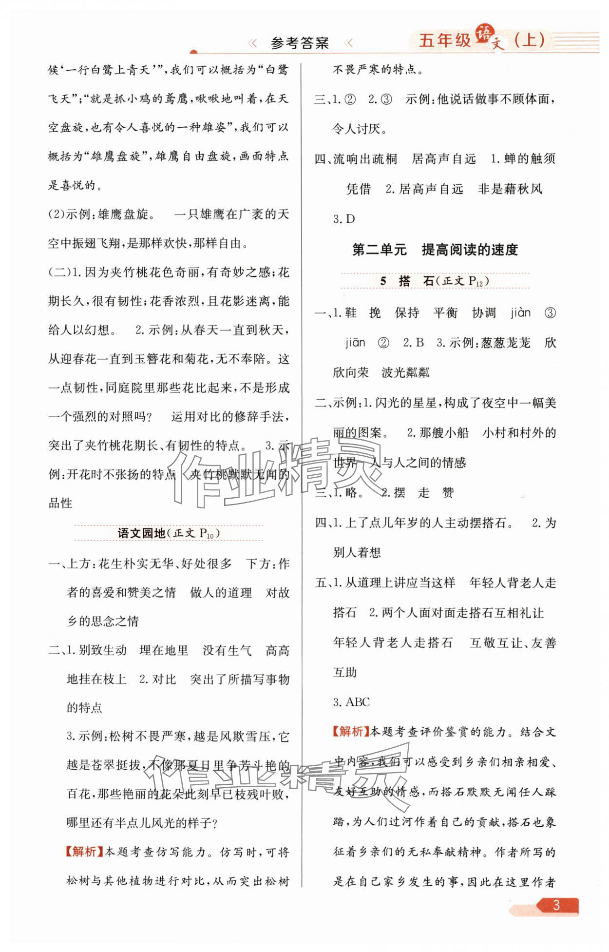 2025年教材全练五年级语文上册人教版 第3页