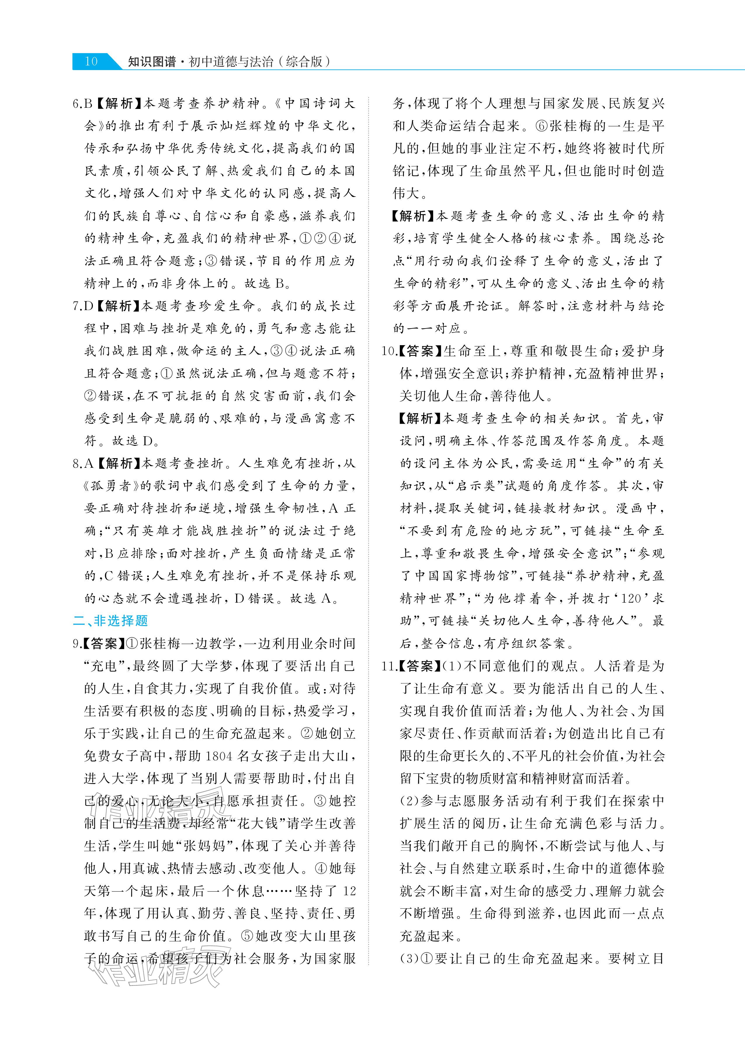 2026年知識圖譜道德與法治&nbsp;參考答案第10頁