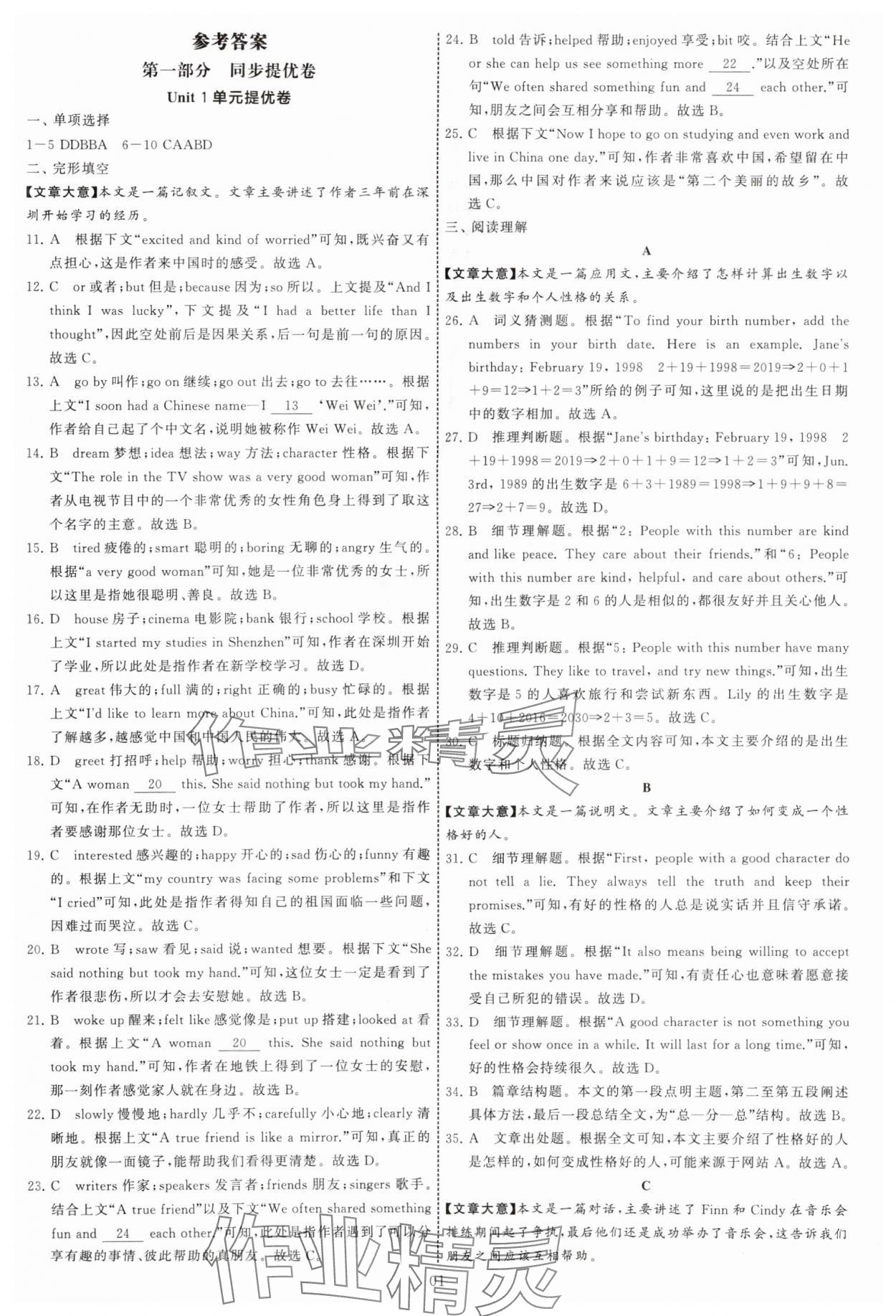 2025年學霸提優(yōu)大試卷七年級英語上冊譯林版 第1頁