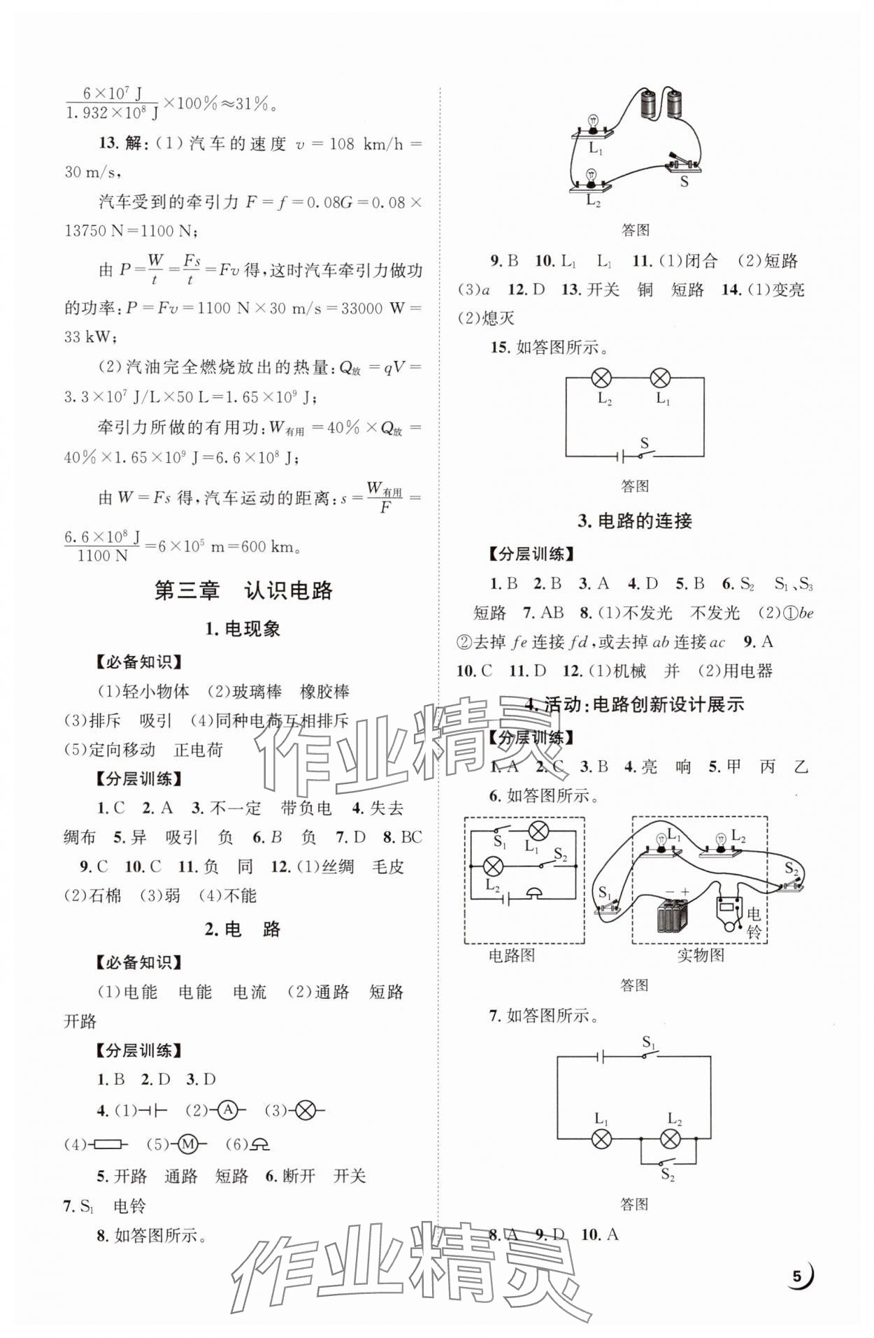 2024年全效學(xué)習(xí)學(xué)業(yè)評價方案九年級物理全一冊教科版 第5頁