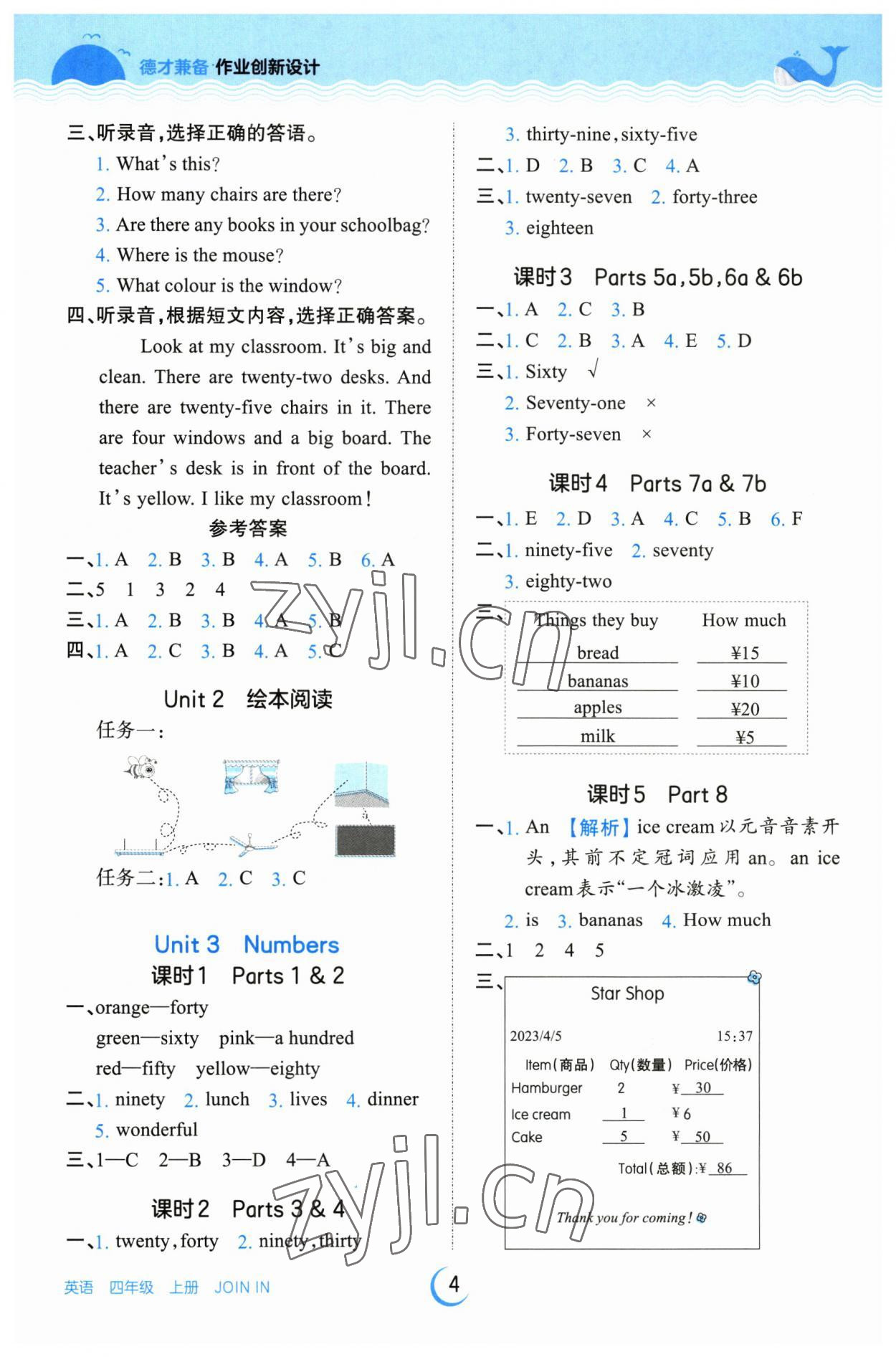 2023年王朝霞德才兼备作业创新设计四年级英语上册Join in 第4页