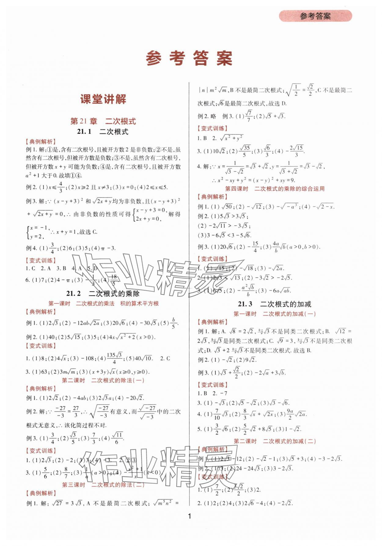 2025年新课程实践与探究丛书九年级数学上册华师大版 第1页