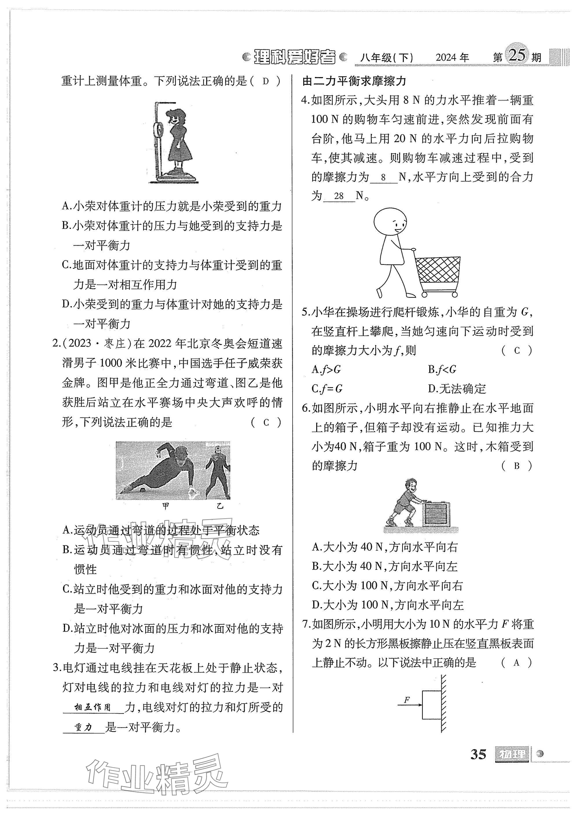 2025年理科愛好者八年級物理下冊教科版第25期 參考答案第33頁