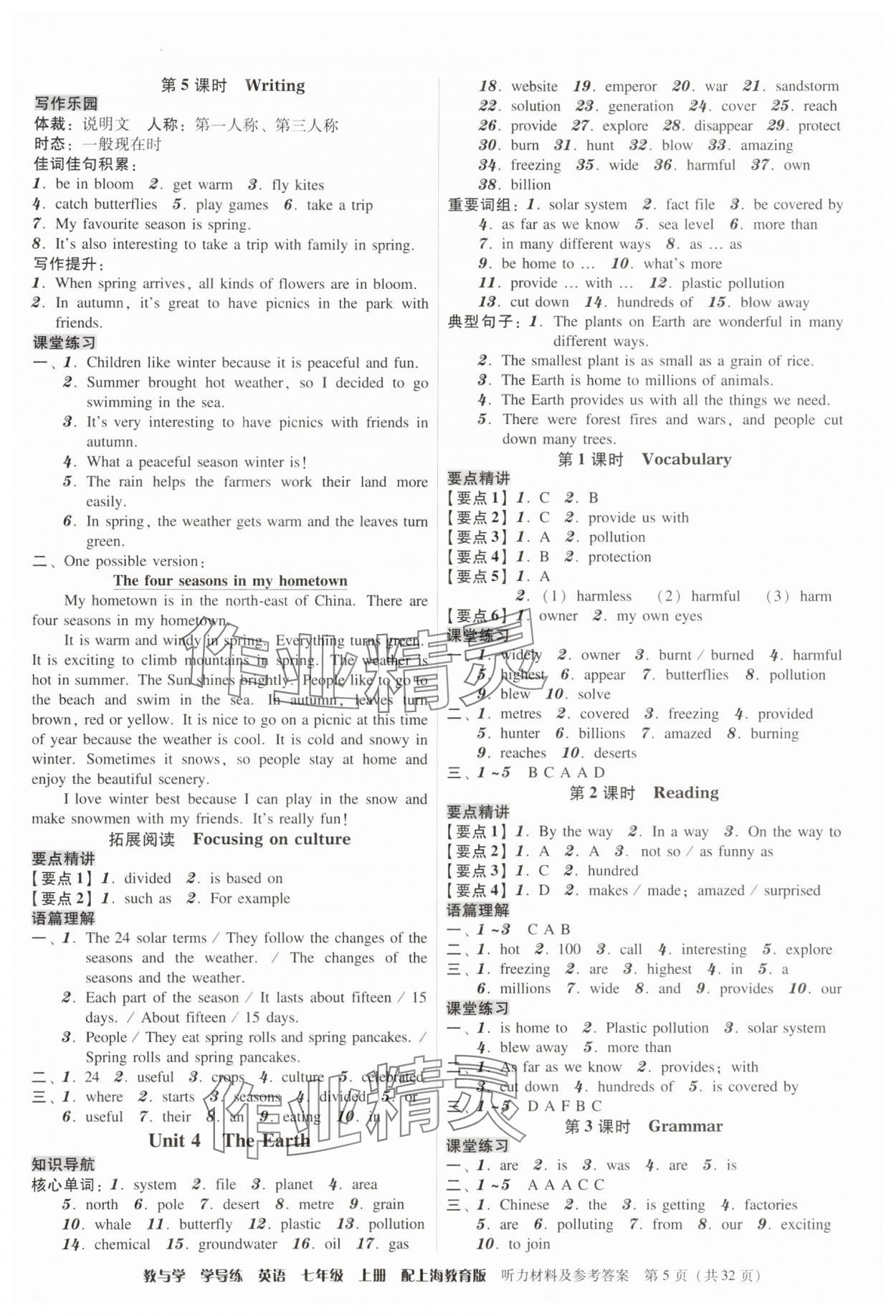 2024年教與學(xué)學(xué)導(dǎo)練七年級(jí)英語(yǔ)上冊(cè)滬教版 第5頁(yè)