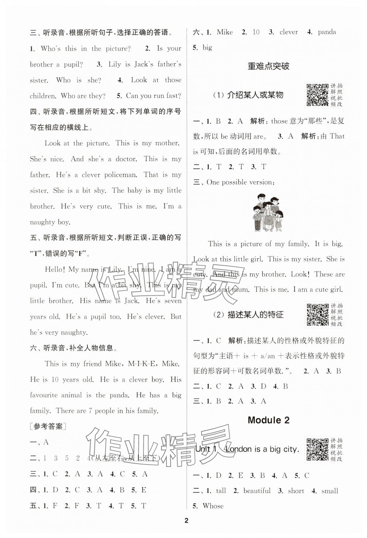 2025年拔尖特訓(xùn)四年級(jí)英語下冊(cè)外研版 第2頁